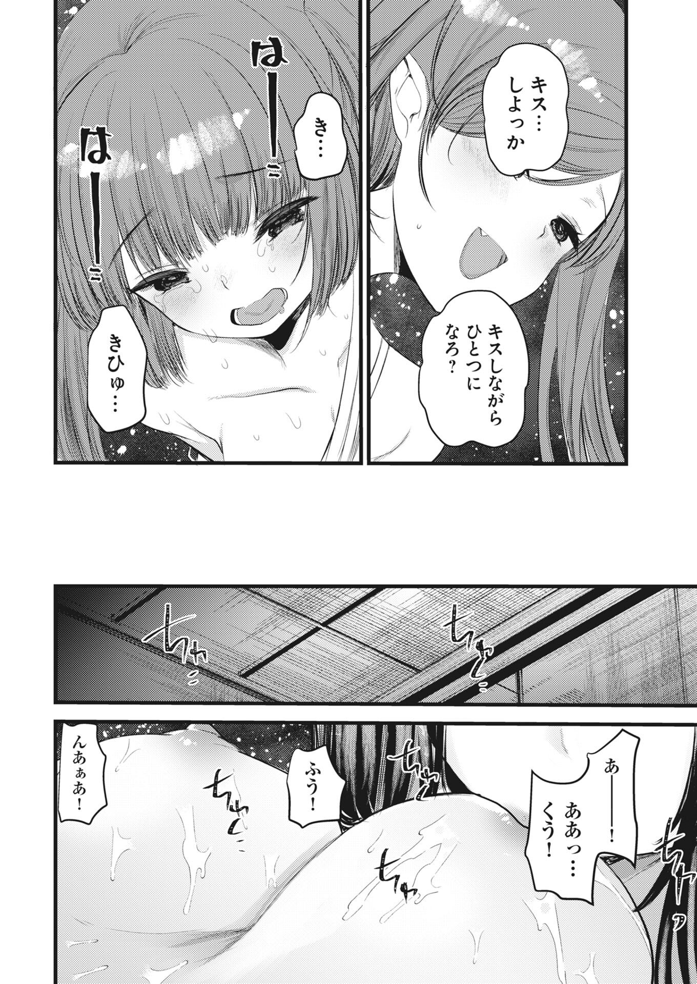 Isekai Hotel e Youkoso - Mazoku de Yuusha na Saikyou Ane-tachi Kara Dekiaisarete Komattemasu Chapter 39 18ページ