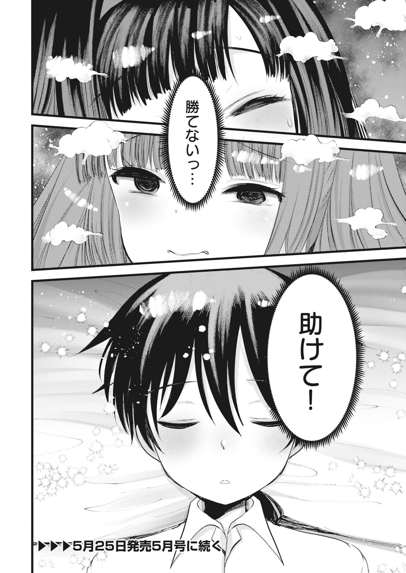 Isekai Hotel e Youkoso - Mazoku de Yuusha na Saikyou Ane-tachi Kara Dekiaisarete Komattemasu Chapter 39 20ページ