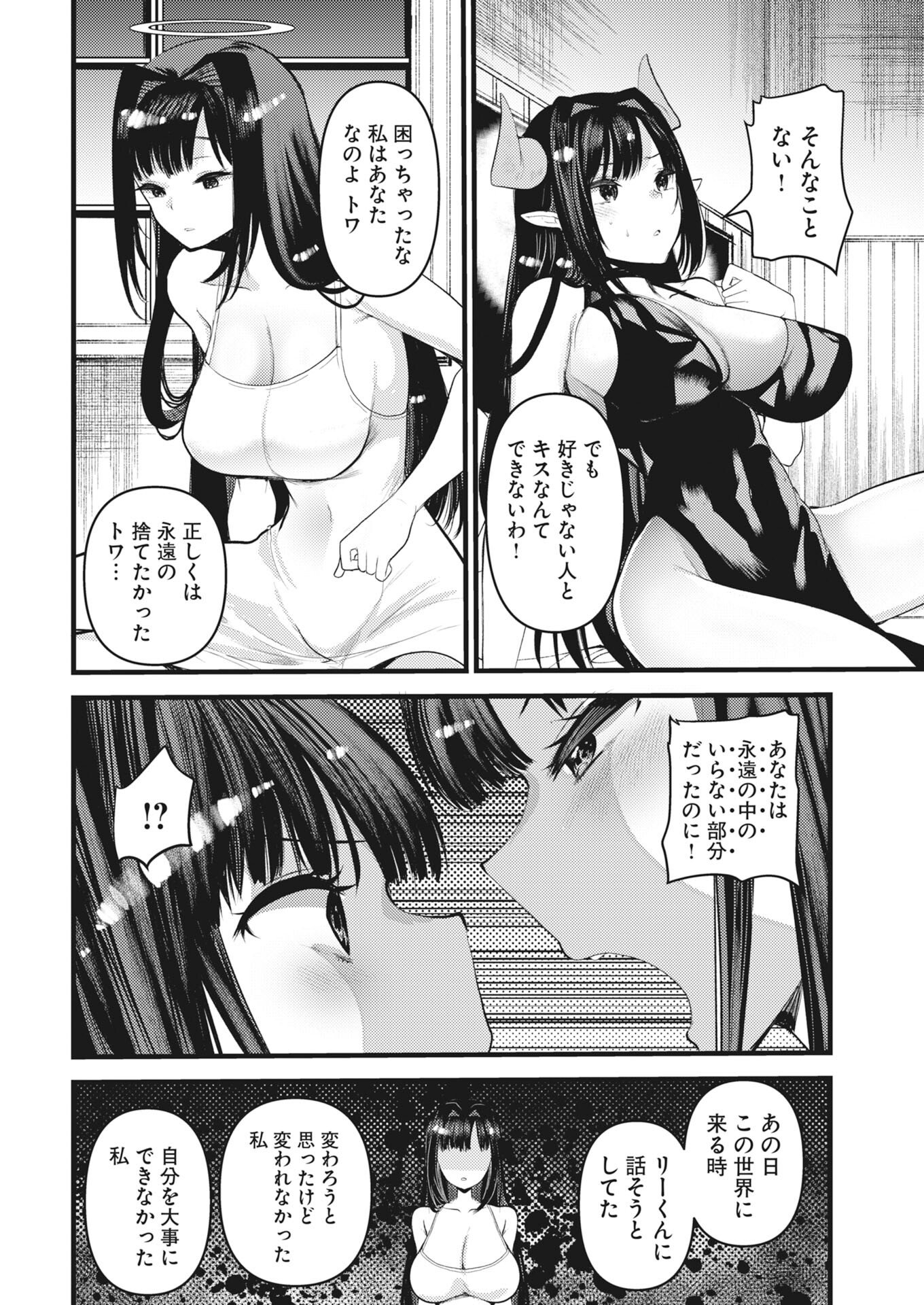Isekai Hotel e Youkoso - Mazoku de Yuusha na Saikyou Ane-tachi Kara Dekiaisarete Komattemasu Chapter 39 4ページ