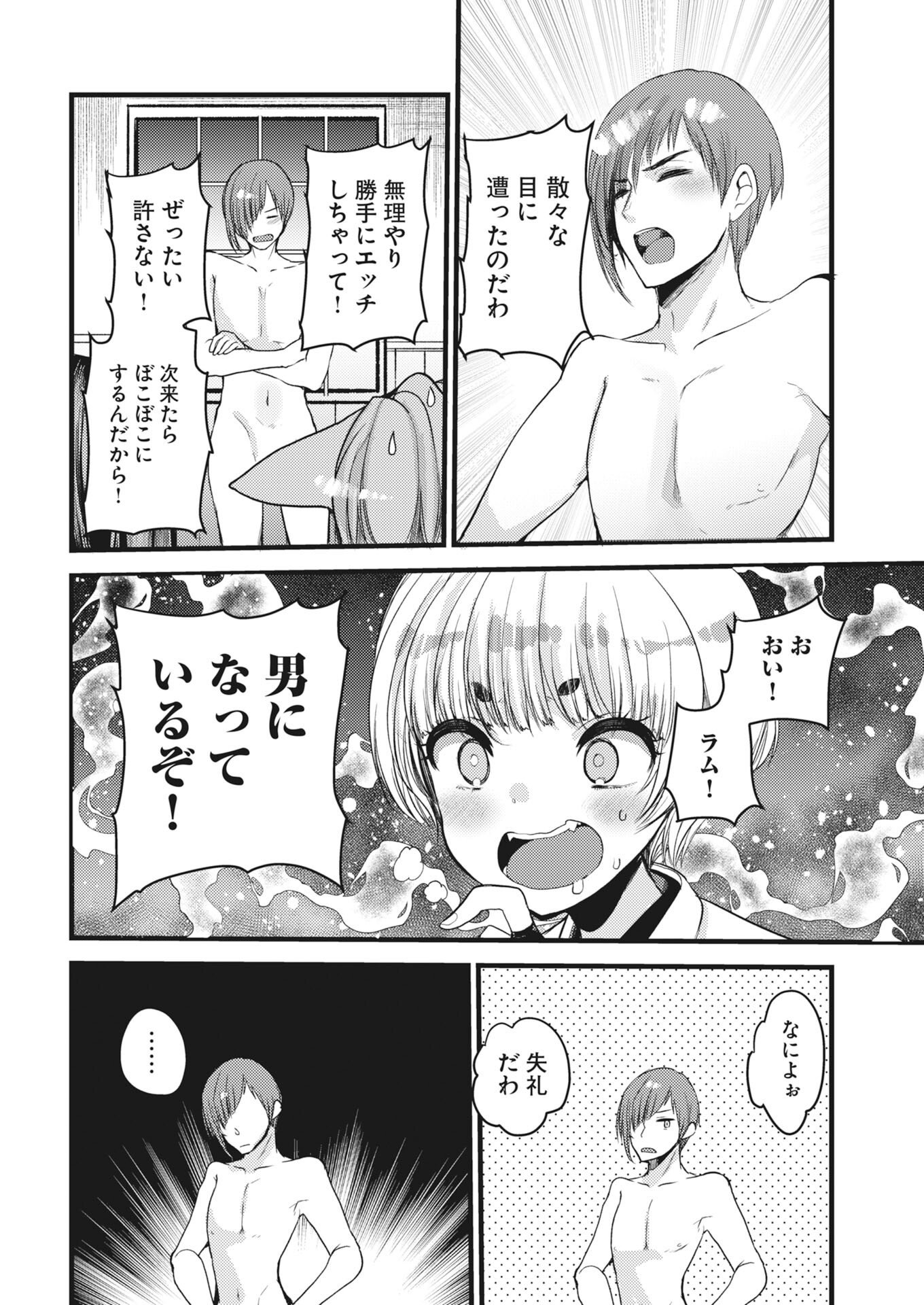 Isekai Hotel e Youkoso - Mazoku de Yuusha na Saikyou Ane-tachi Kara Dekiaisarete Komattemasu Chapter 40 12ページ