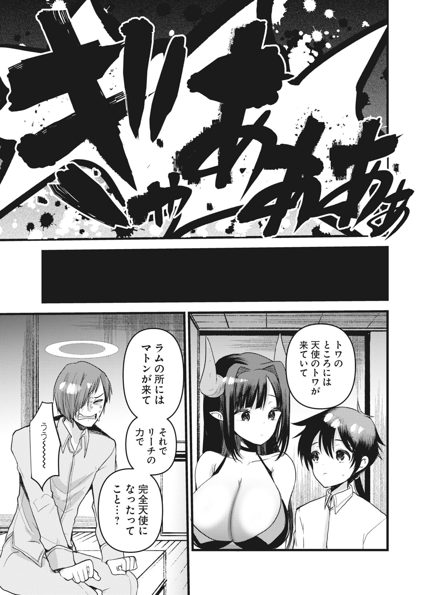 Isekai Hotel e Youkoso - Mazoku de Yuusha na Saikyou Ane-tachi Kara Dekiaisarete Komattemasu Chapter 40 13ページ