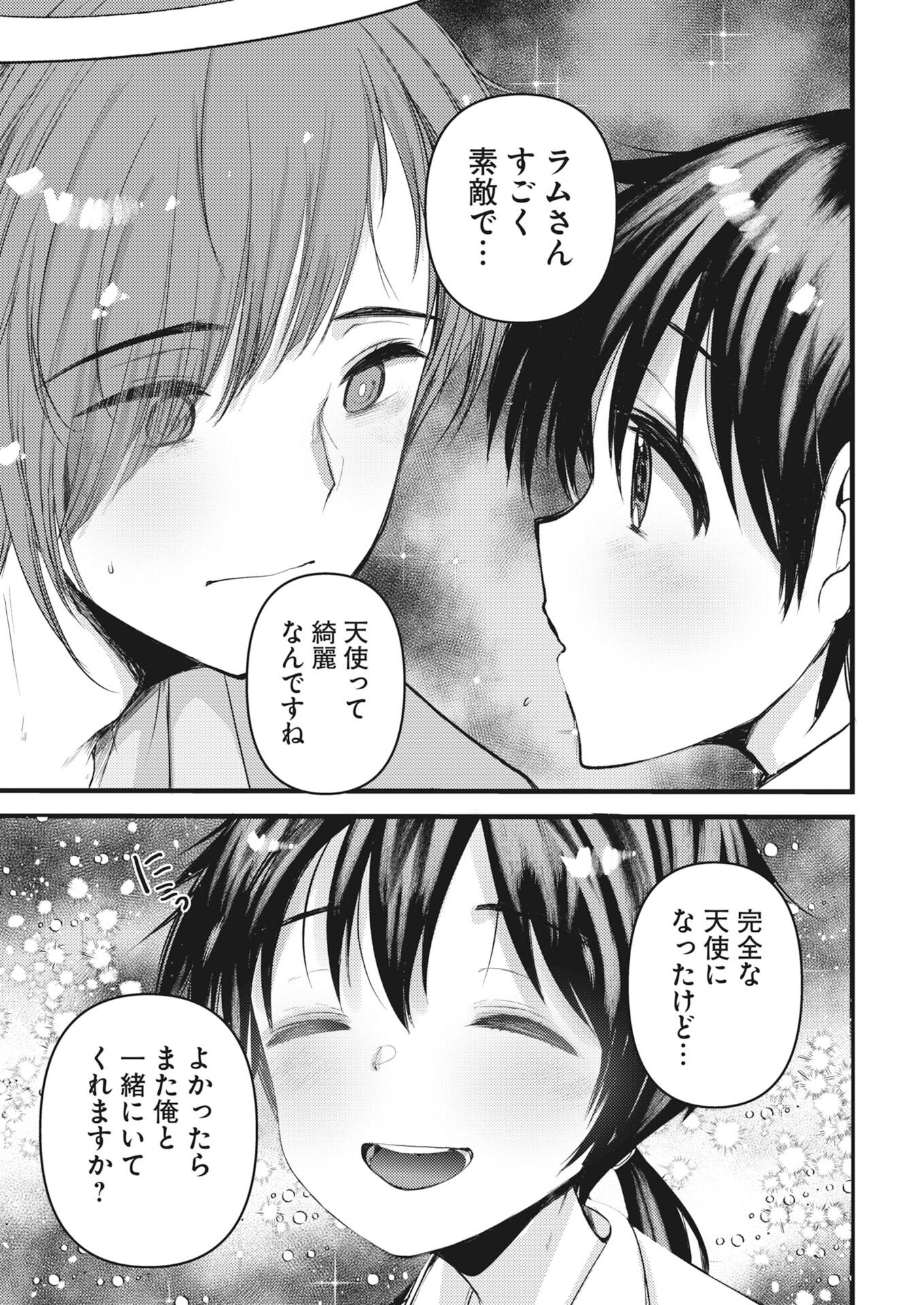 Isekai Hotel e Youkoso - Mazoku de Yuusha na Saikyou Ane-tachi Kara Dekiaisarete Komattemasu Chapter 40 15ページ
