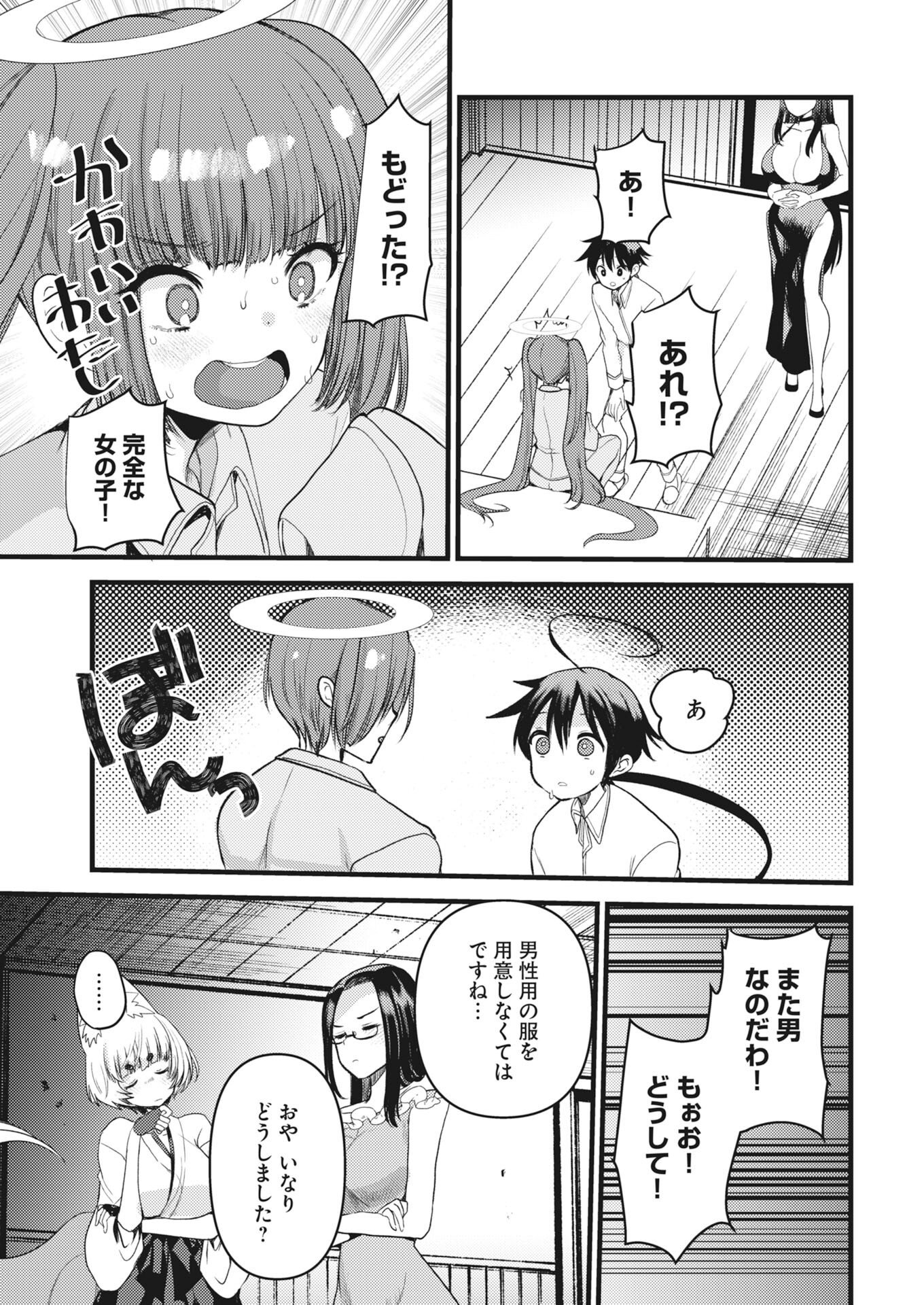 Isekai Hotel e Youkoso - Mazoku de Yuusha na Saikyou Ane-tachi Kara Dekiaisarete Komattemasu Chapter 40 17ページ