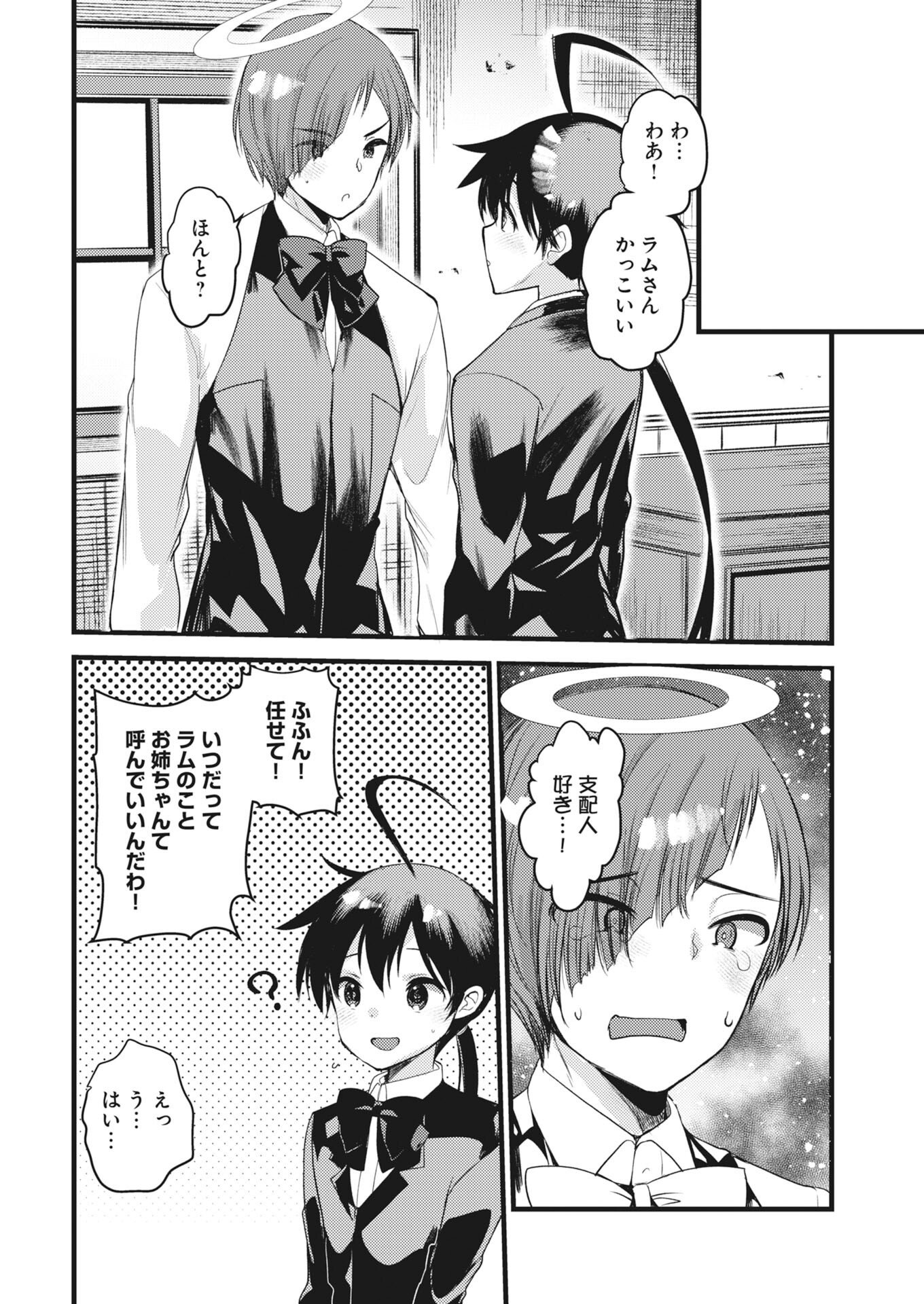 Isekai Hotel e Youkoso - Mazoku de Yuusha na Saikyou Ane-tachi Kara Dekiaisarete Komattemasu Chapter 40 18ページ