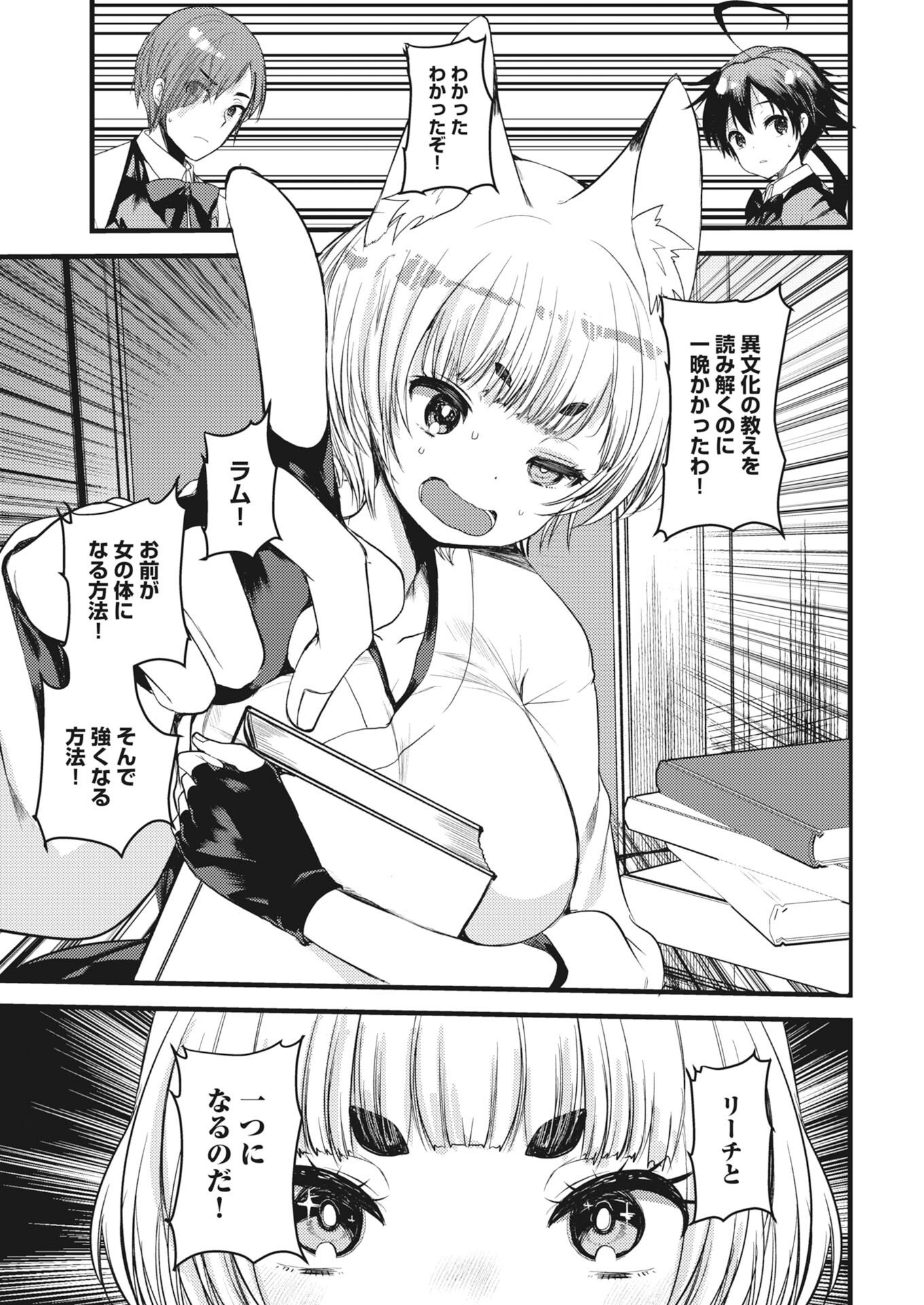 Isekai Hotel e Youkoso - Mazoku de Yuusha na Saikyou Ane-tachi Kara Dekiaisarete Komattemasu Chapter 40 19ページ
