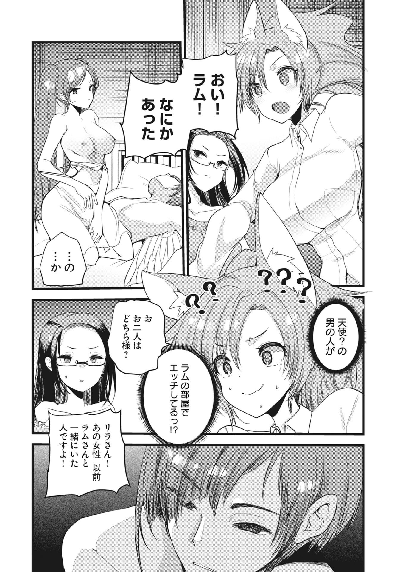 Isekai Hotel e Youkoso - Mazoku de Yuusha na Saikyou Ane-tachi Kara Dekiaisarete Komattemasu Chapter 40 10ページ
