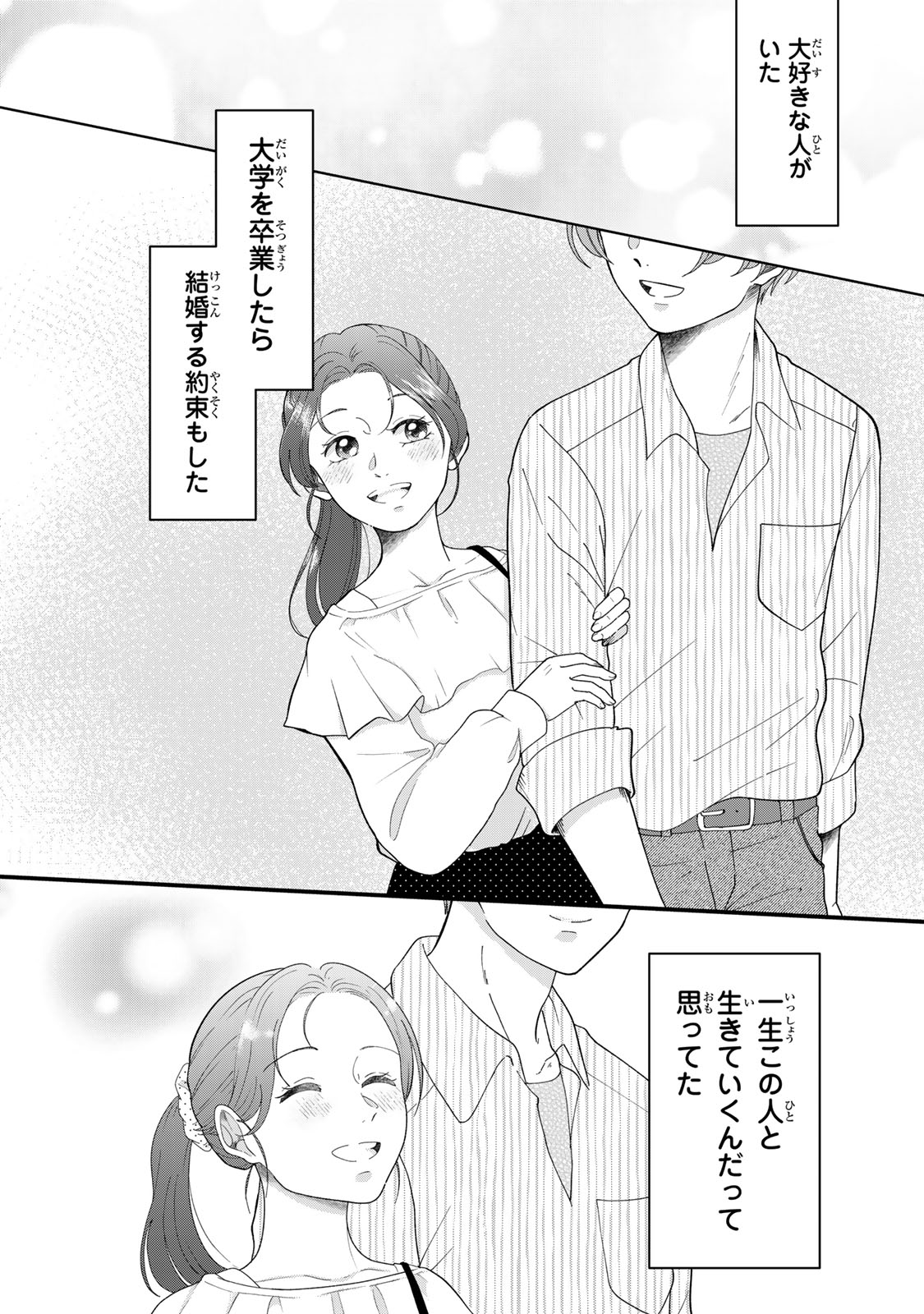 Yoake wo Tsuretekuru Inu Chapter 8.1 1ページ
