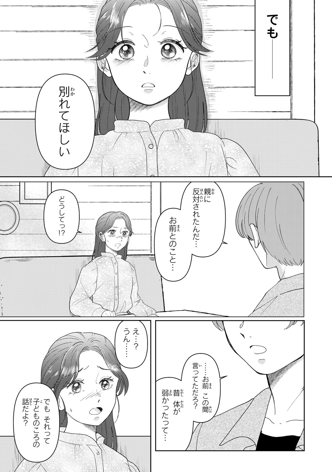 Yoake wo Tsuretekuru Inu Chapter 8.1 2ページ
