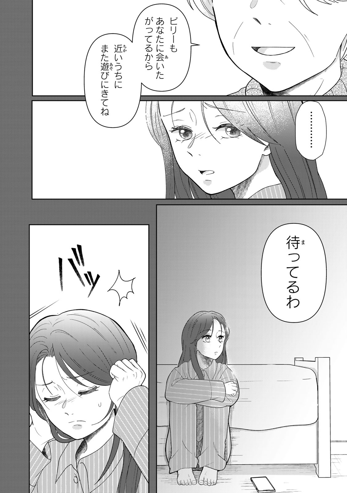 Yoake wo Tsuretekuru Inu Chapter 8.1 11ページ