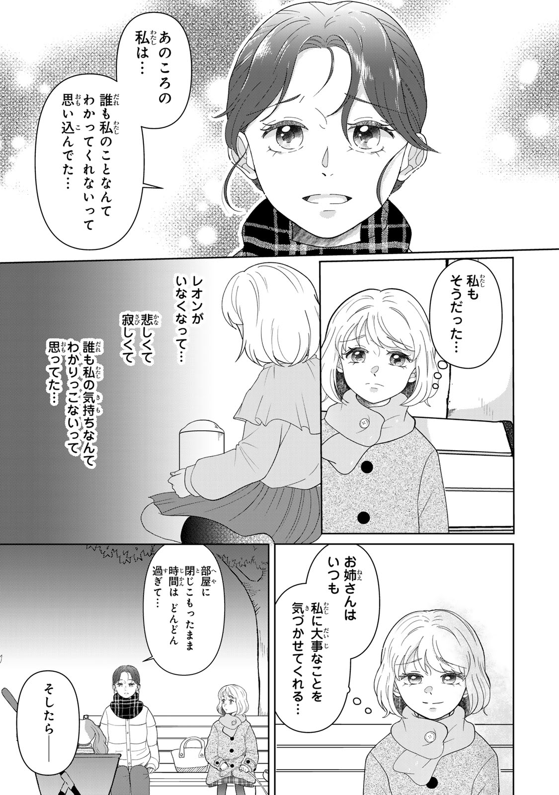 Yoake wo Tsuretekuru Inu Chapter 8.1 12ページ