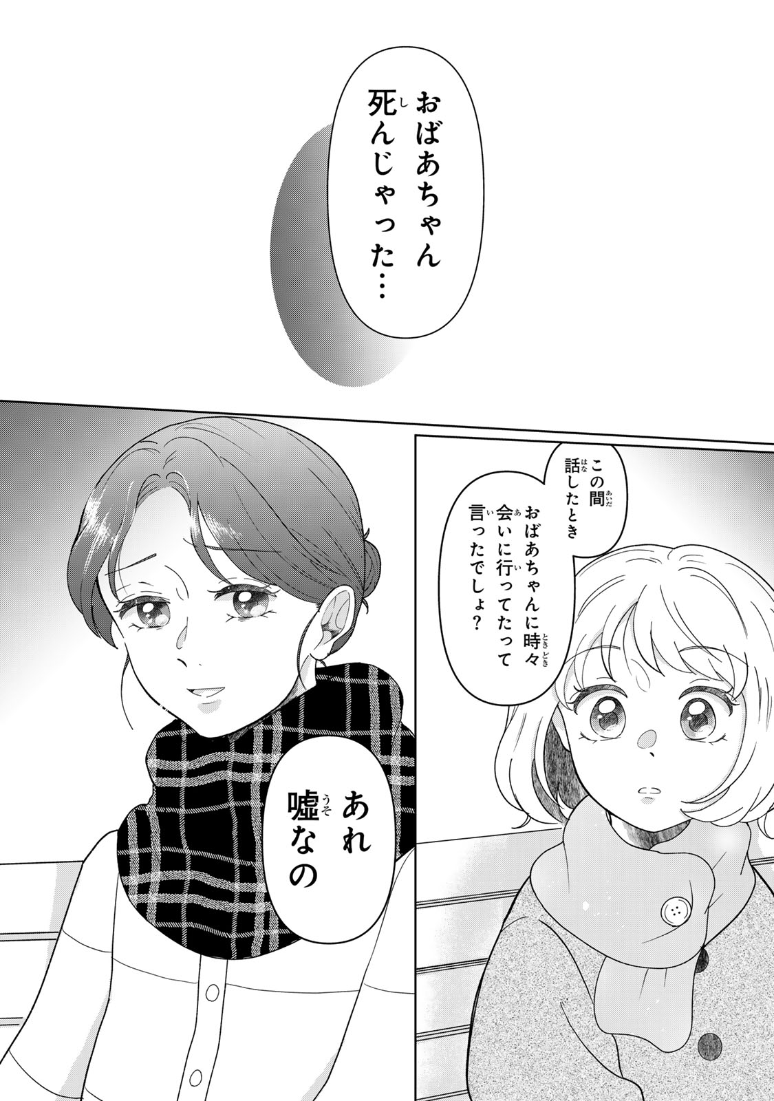 Yoake wo Tsuretekuru Inu Chapter 8.1 13ページ