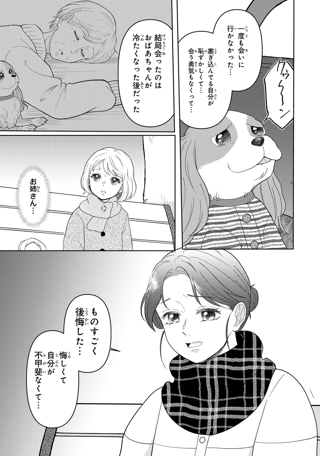 Yoake wo Tsuretekuru Inu Chapter 8.1 14ページ