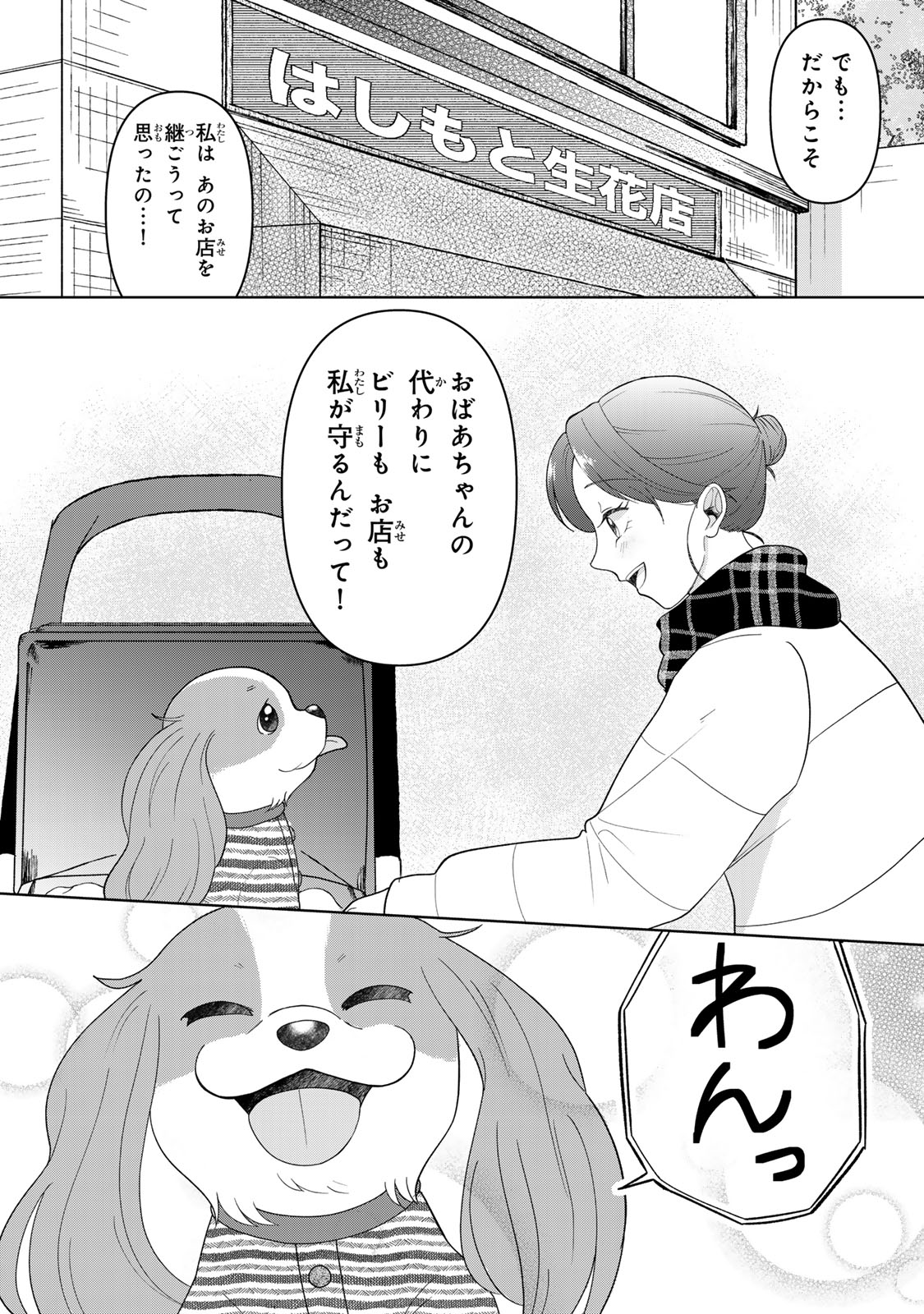 Yoake wo Tsuretekuru Inu Chapter 8.1 15ページ
