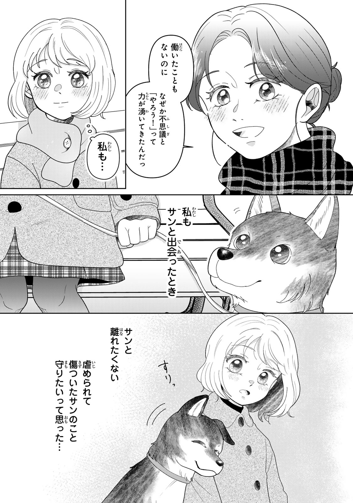 Yoake wo Tsuretekuru Inu Chapter 8.1 16ページ