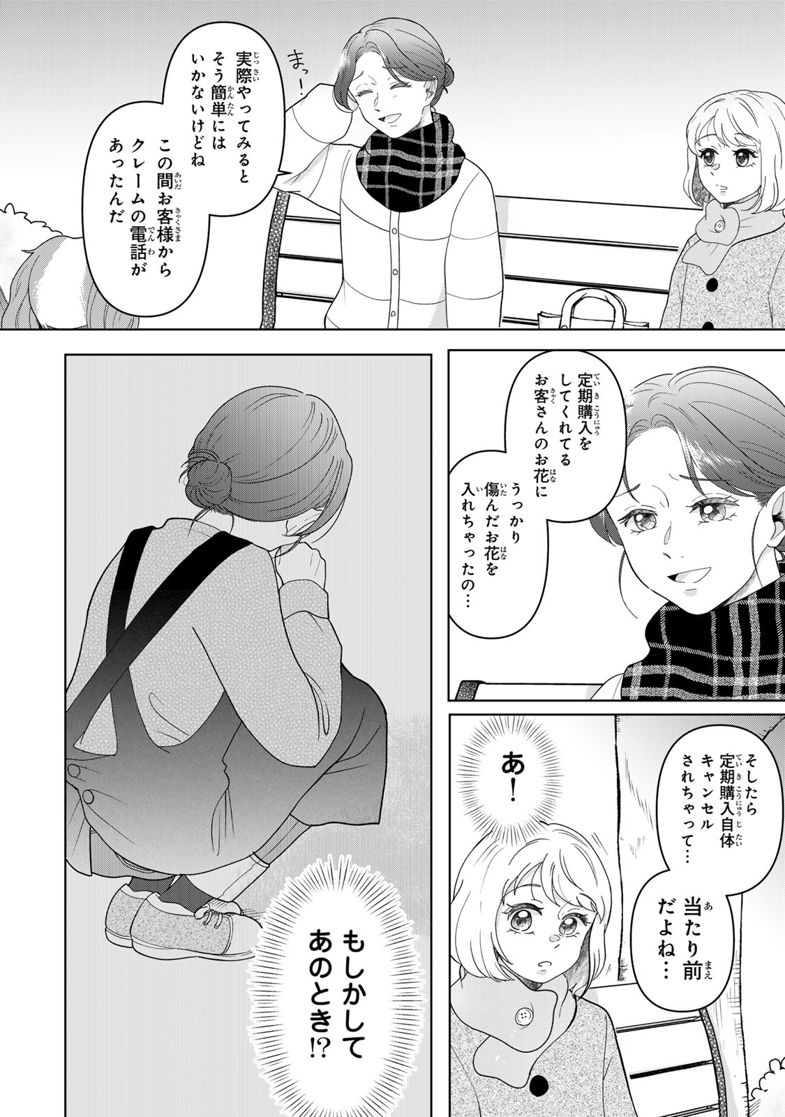 Yoake wo Tsuretekuru Inu Chapter 8.1 17ページ