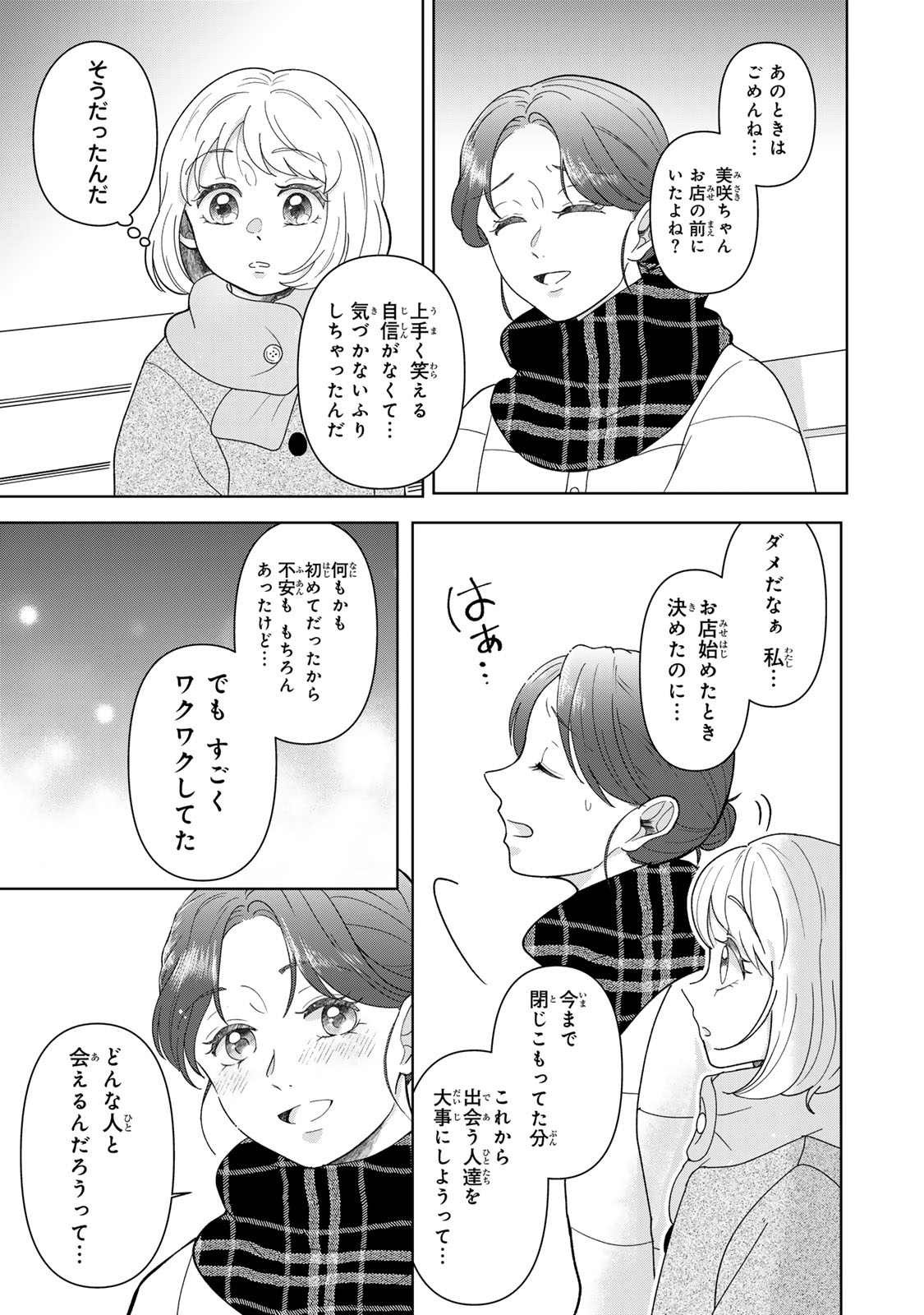 Yoake wo Tsuretekuru Inu Chapter 8.1 18ページ