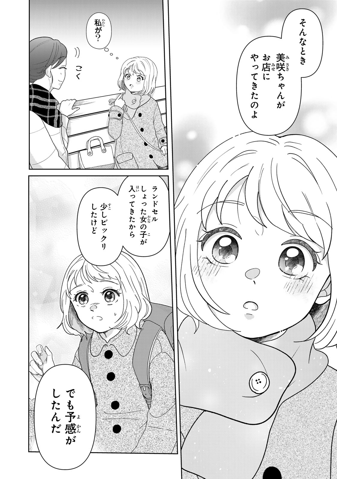 Yoake wo Tsuretekuru Inu Chapter 8.1 19ページ