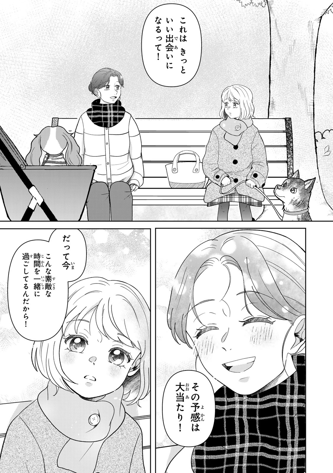 Yoake wo Tsuretekuru Inu Chapter 8.1 20ページ