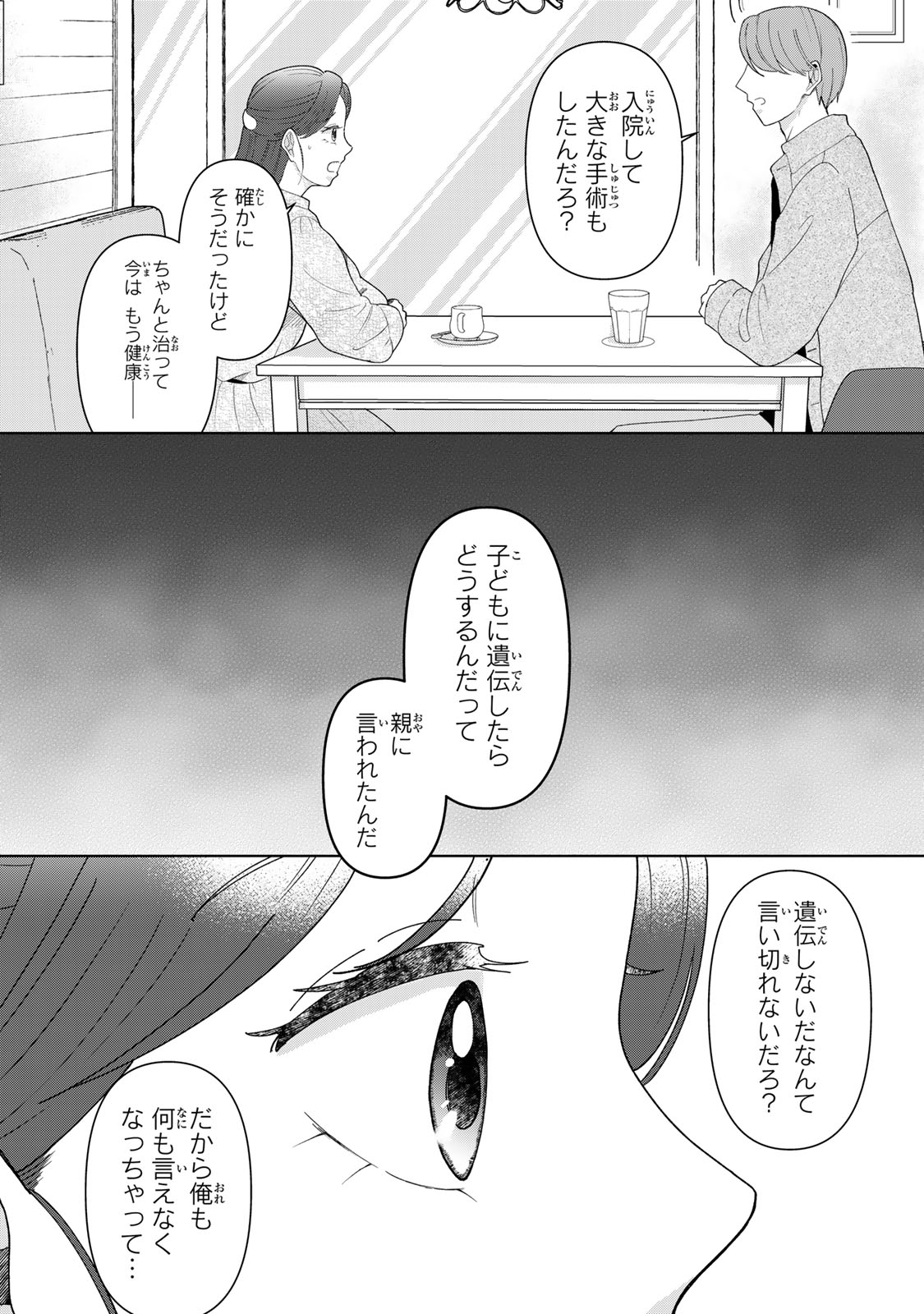 Yoake wo Tsuretekuru Inu Chapter 8.1 3ページ