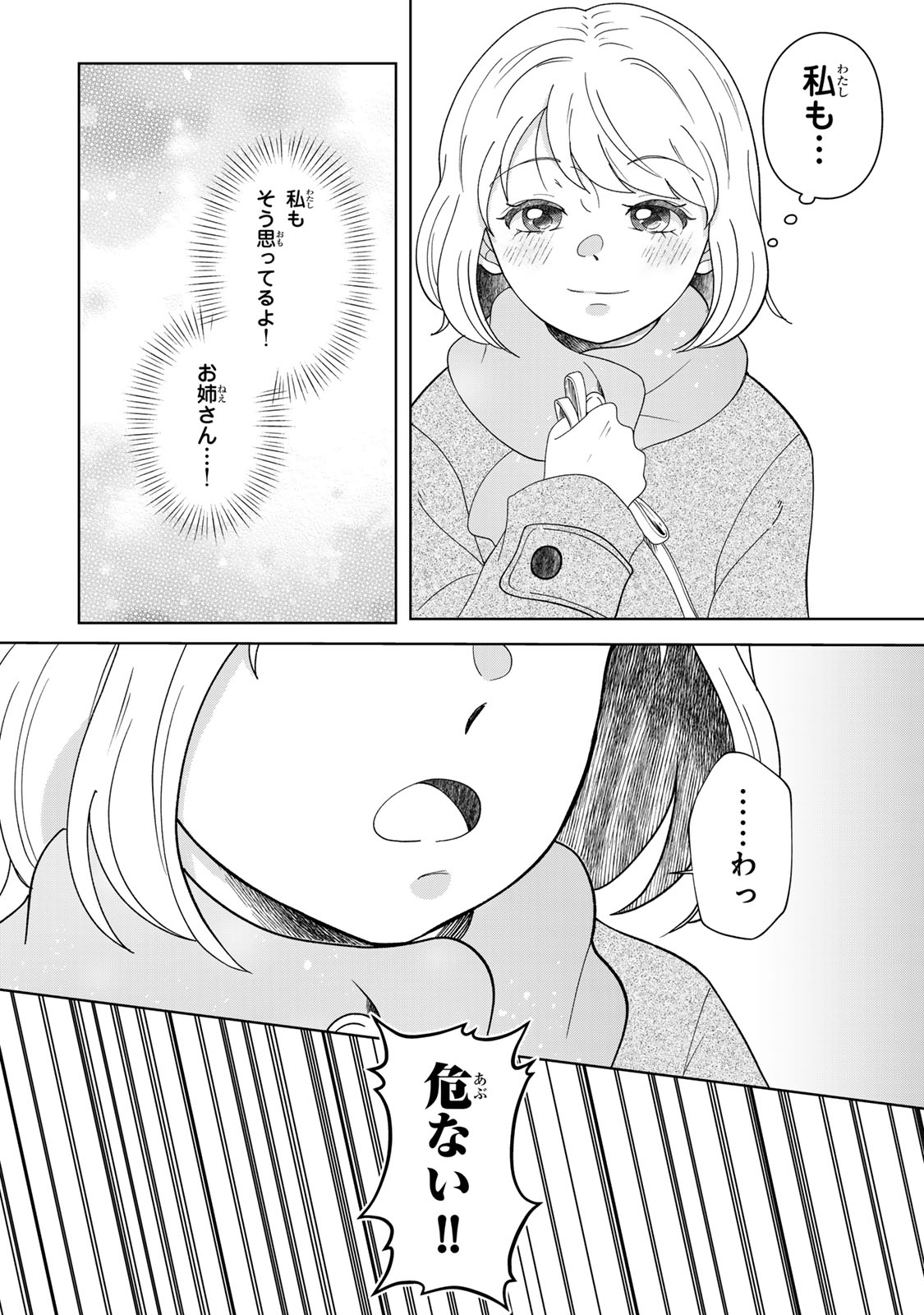 Yoake wo Tsuretekuru Inu Chapter 8.1 21ページ