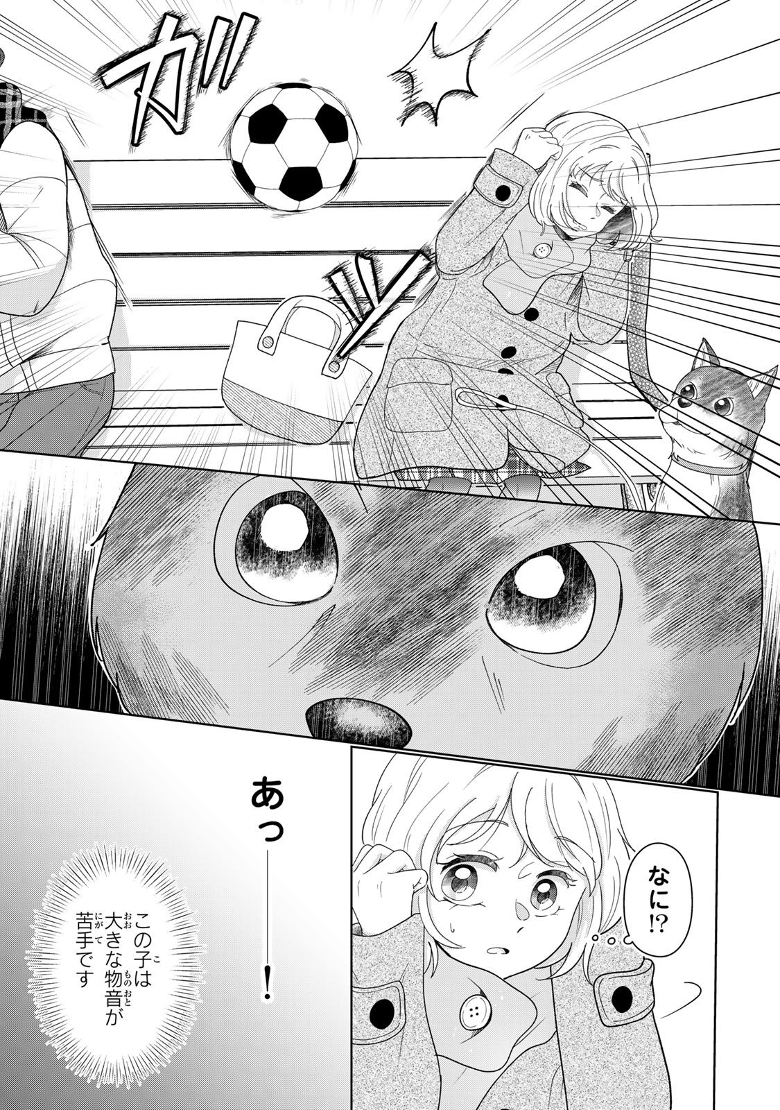 Yoake wo Tsuretekuru Inu Chapter 8.1 22ページ