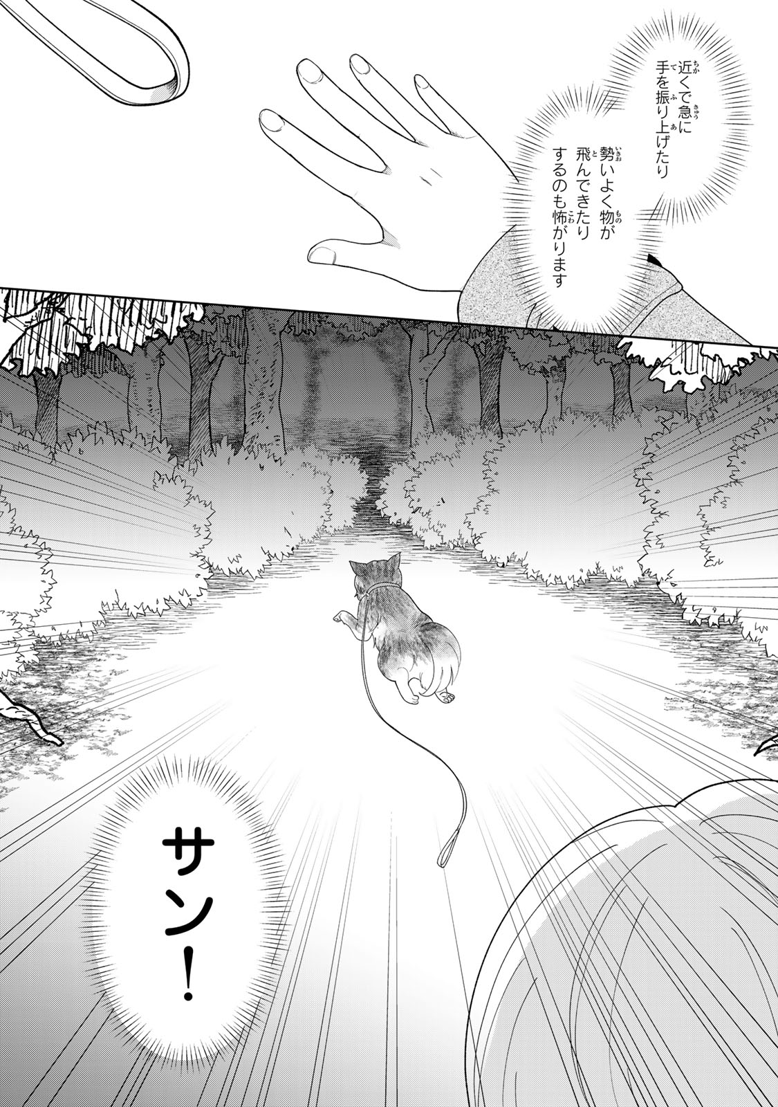 Yoake wo Tsuretekuru Inu Chapter 8.1 23ページ