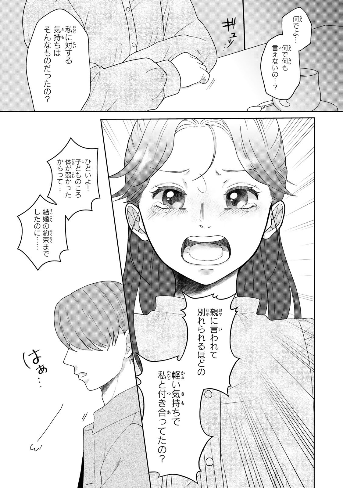 Yoake wo Tsuretekuru Inu Chapter 8.1 4ページ