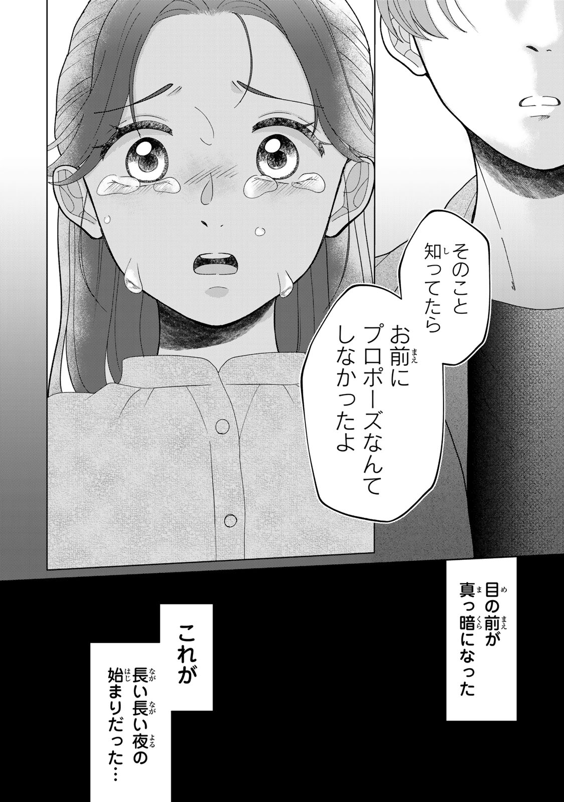 Yoake wo Tsuretekuru Inu Chapter 8.1 5ページ