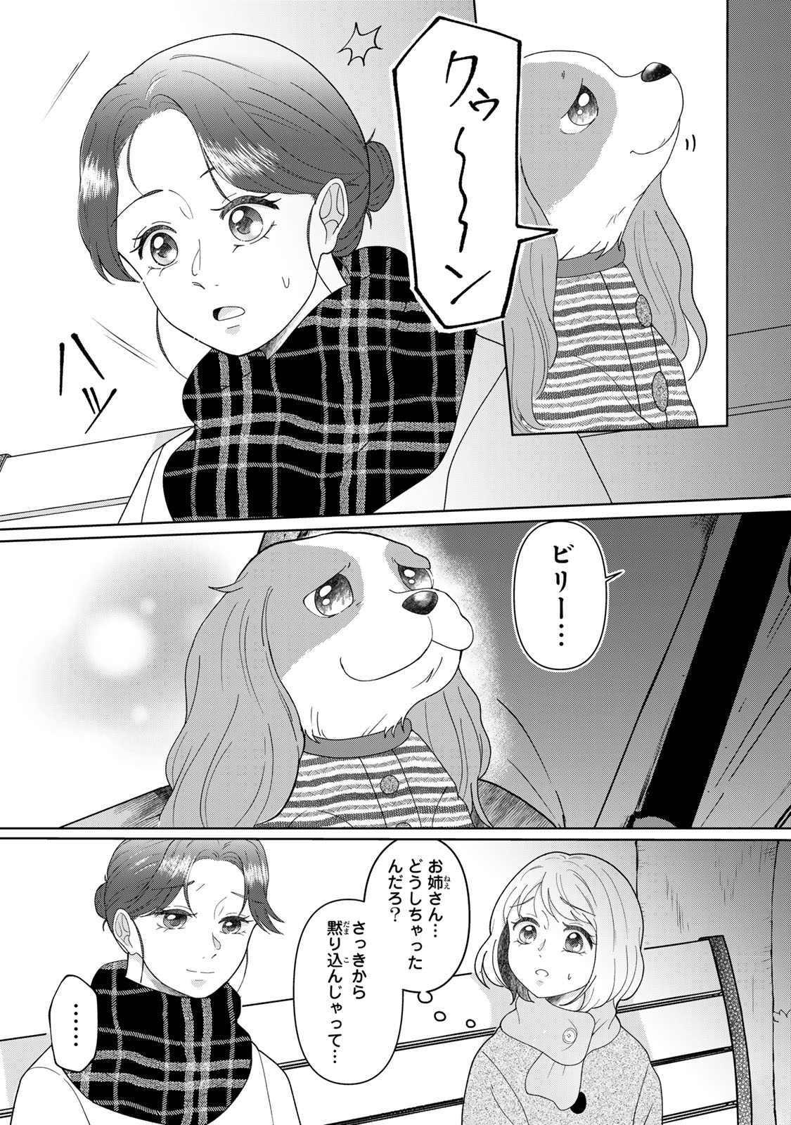 Yoake wo Tsuretekuru Inu Chapter 8.1 6ページ