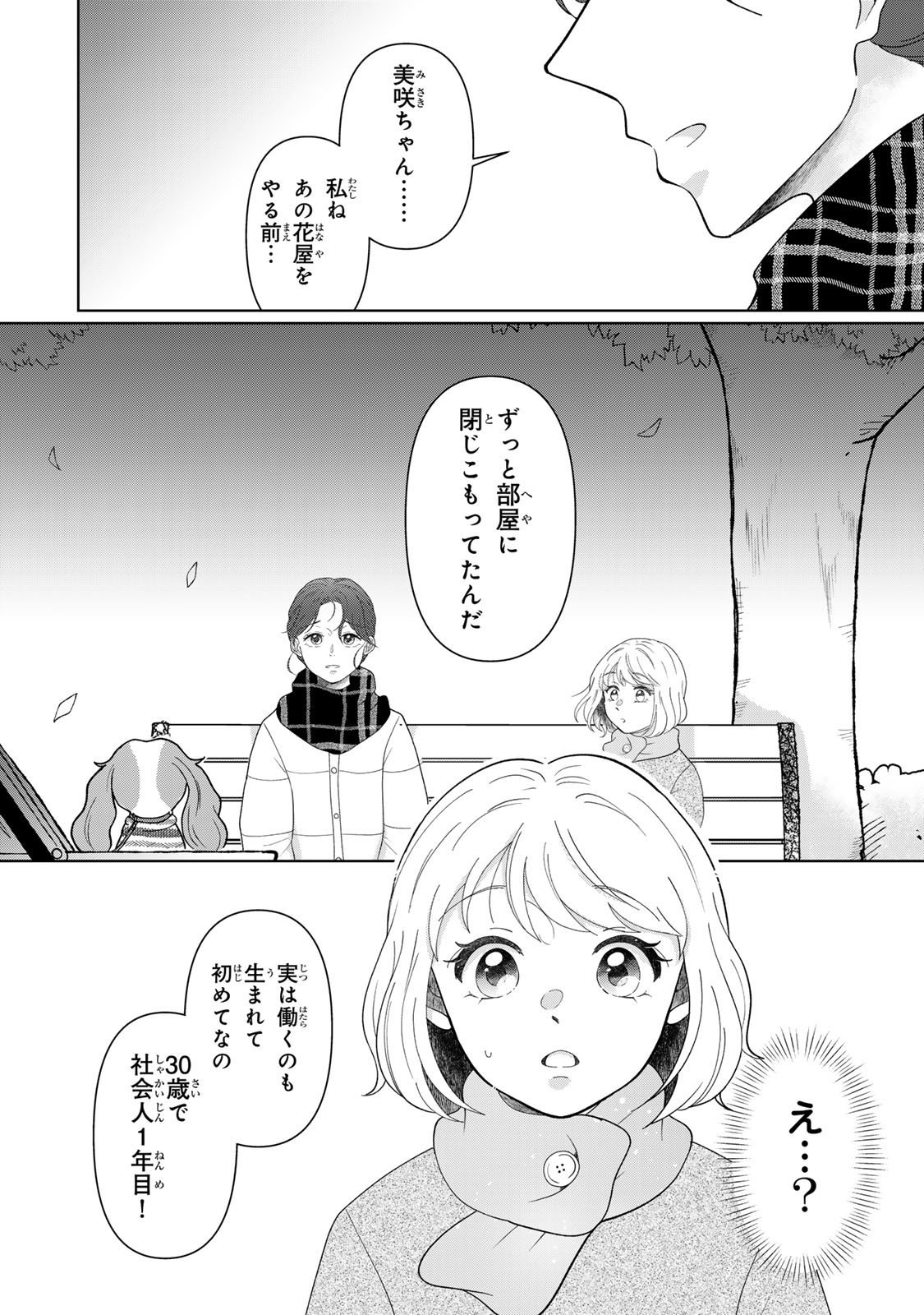 Yoake wo Tsuretekuru Inu Chapter 8.1 7ページ
