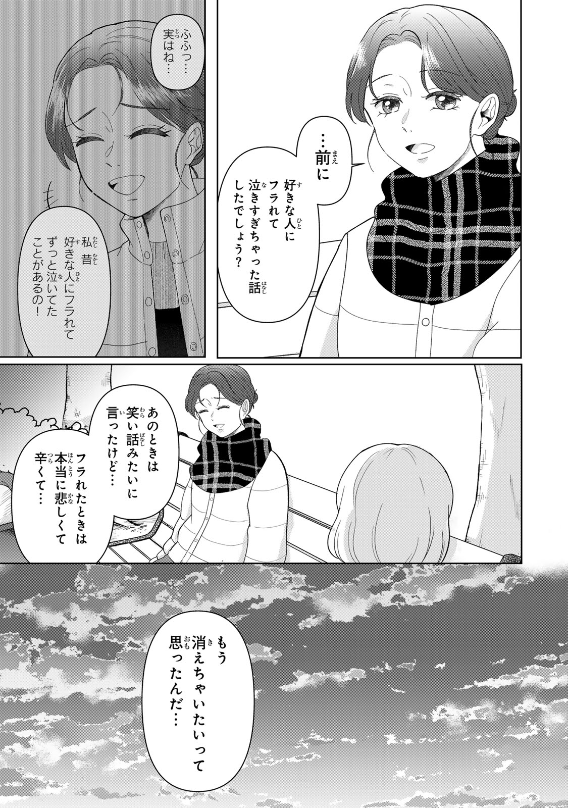 Yoake wo Tsuretekuru Inu Chapter 8.1 8ページ