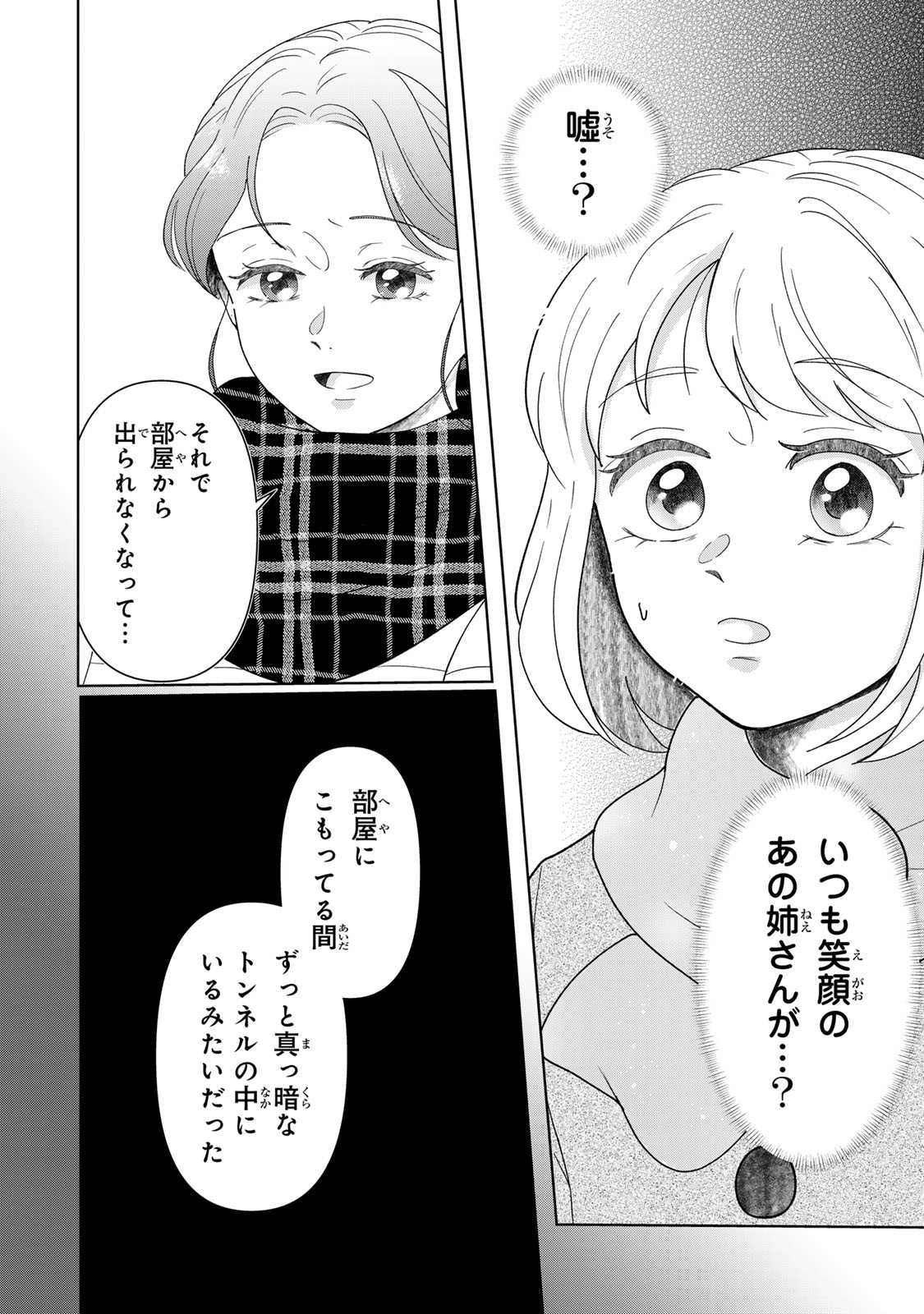 Yoake wo Tsuretekuru Inu Chapter 8.1 9ページ