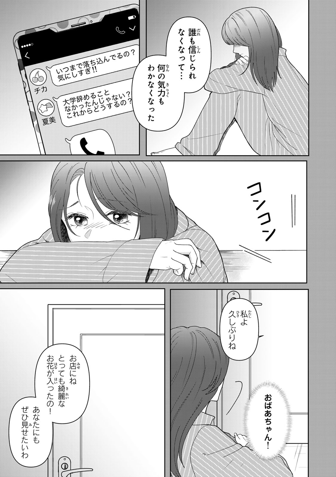 Yoake wo Tsuretekuru Inu Chapter 8.1 10ページ