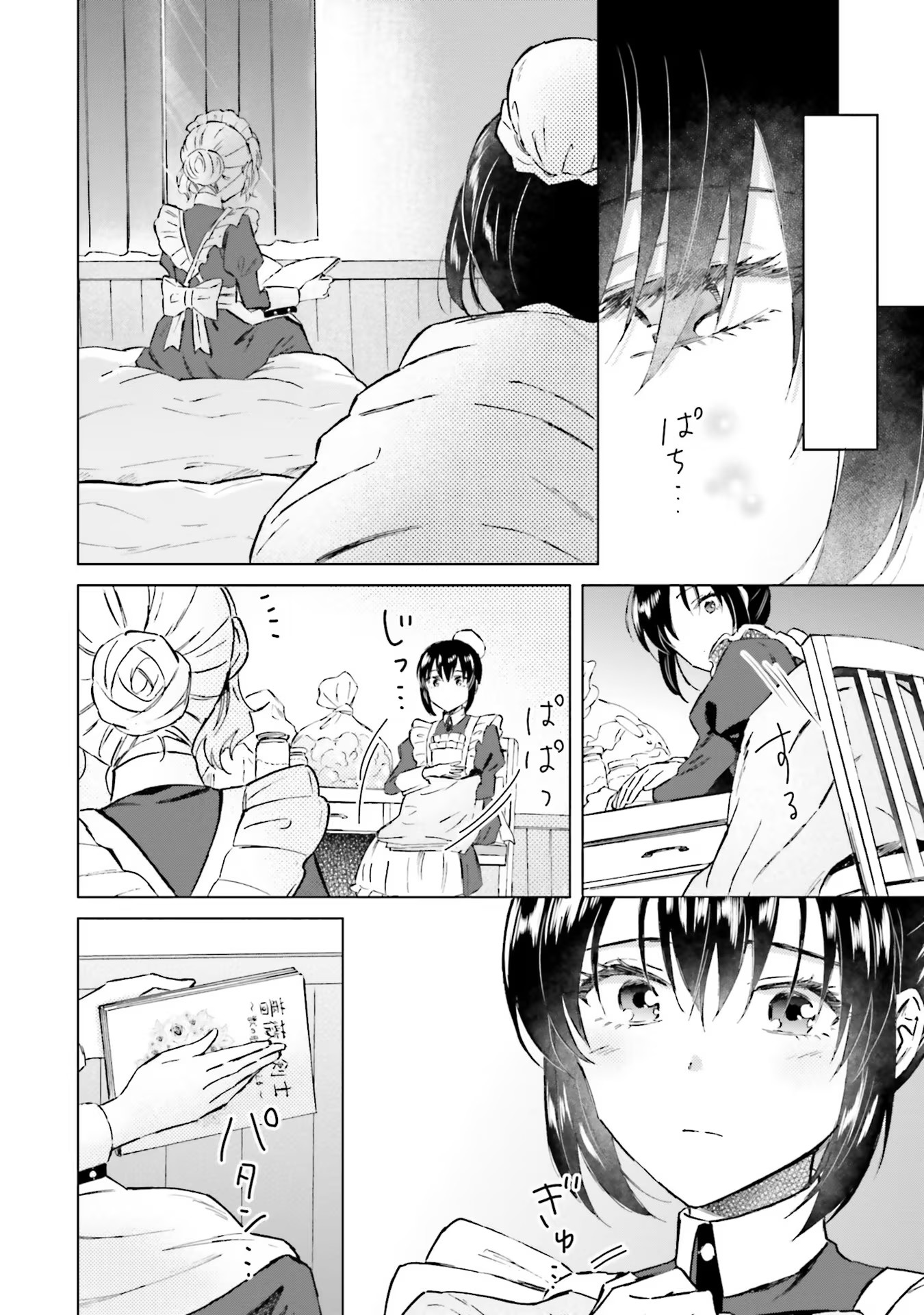Shaba no "Futsuu" wa Muzukashii Chapter 42 2ページ