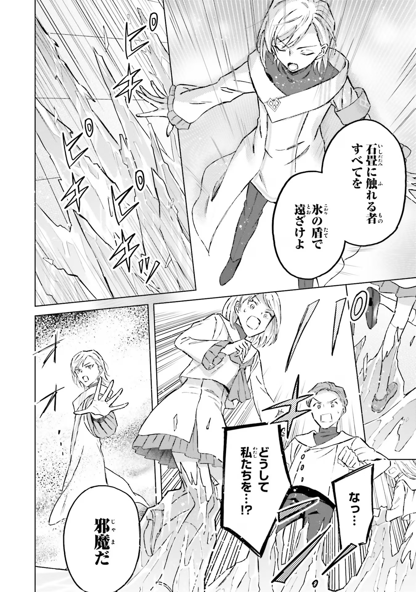 Shaba no "Futsuu" wa Muzukashii Chapter 42 12ページ
