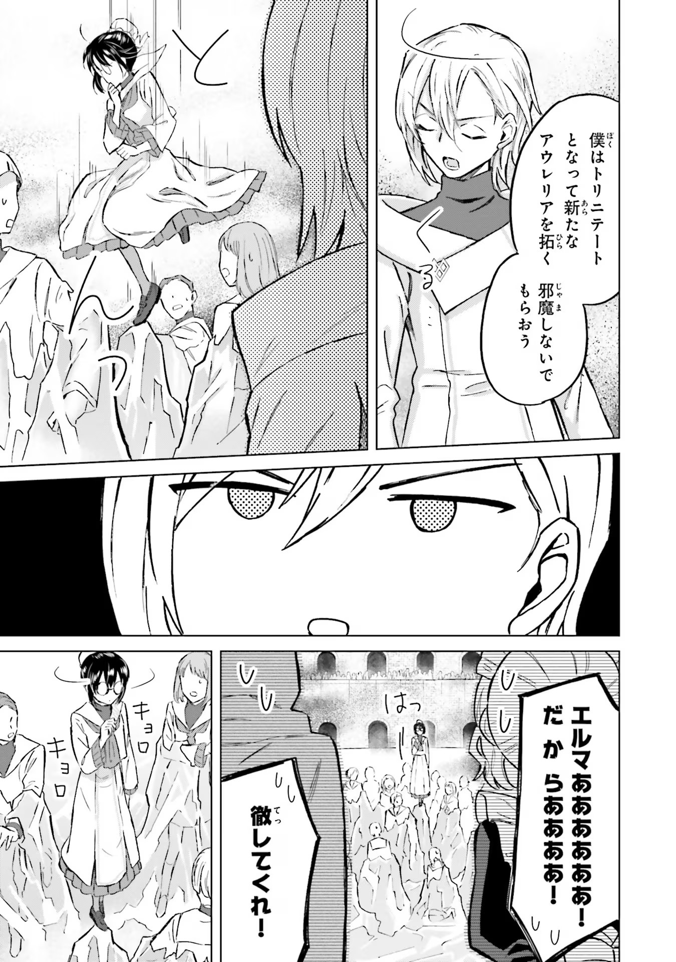 Shaba no "Futsuu" wa Muzukashii Chapter 42 13ページ