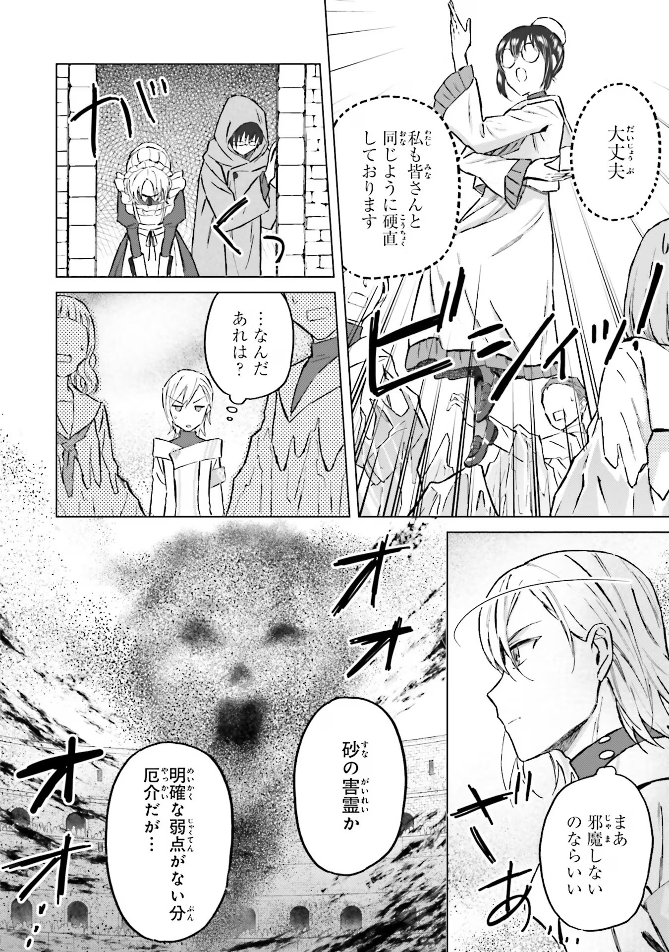 Shaba no "Futsuu" wa Muzukashii Chapter 42 14ページ