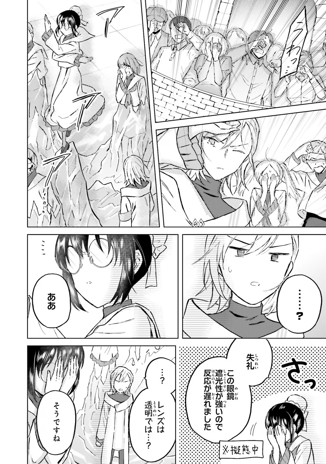 Shaba no "Futsuu" wa Muzukashii Chapter 42 16ページ