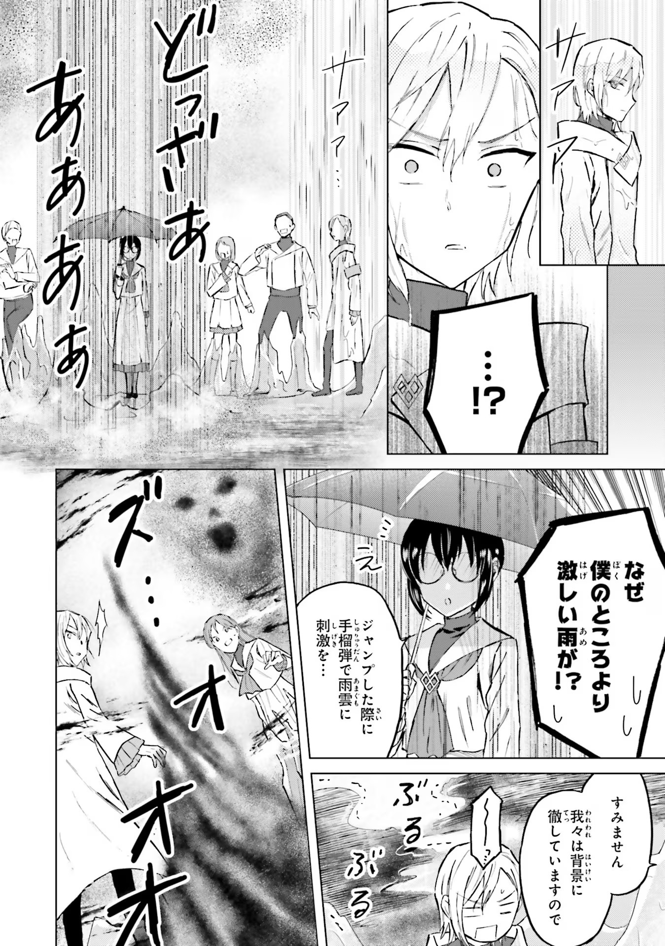 Shaba no "Futsuu" wa Muzukashii Chapter 42 18ページ