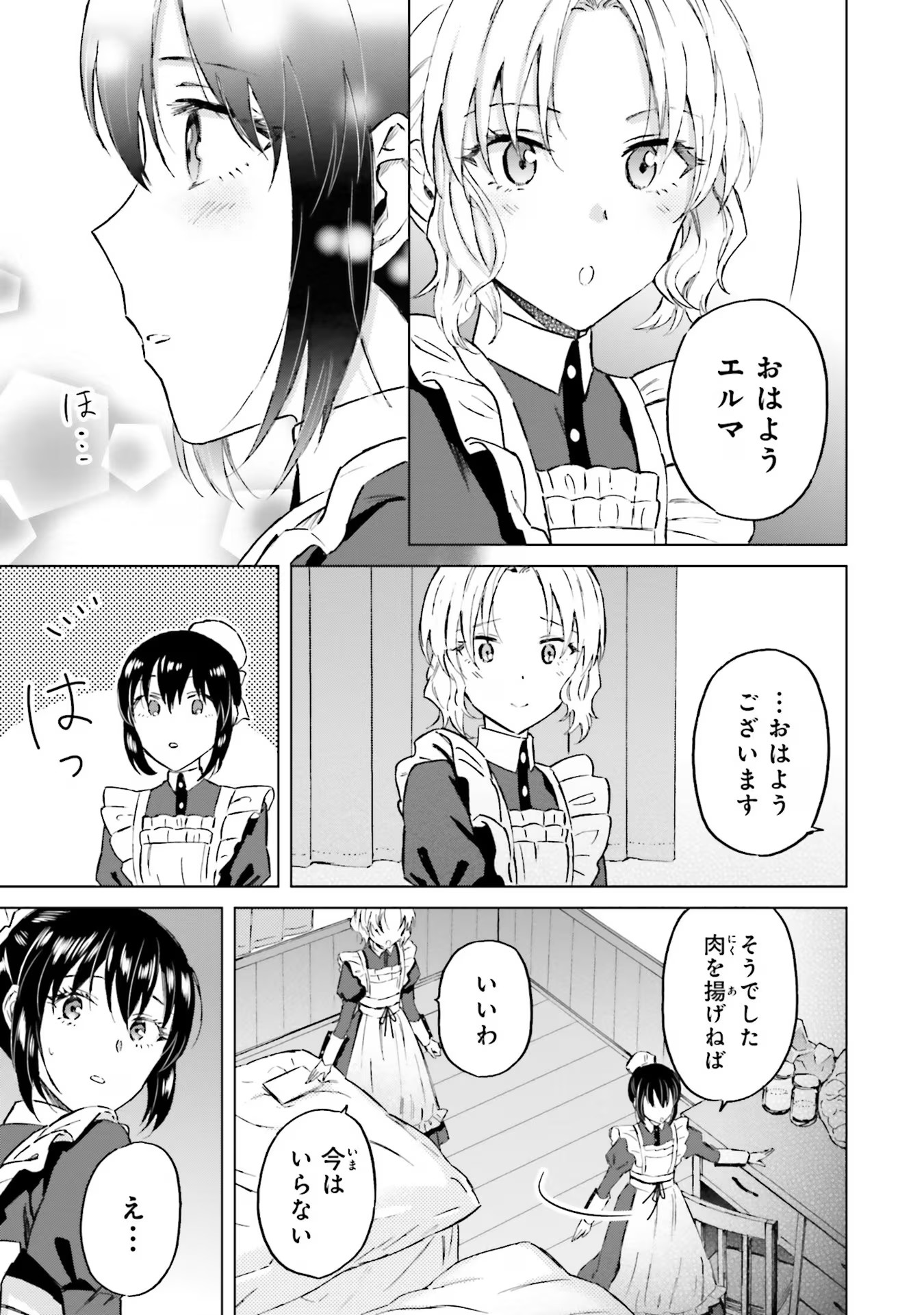 Shaba no "Futsuu" wa Muzukashii Chapter 42 3ページ
