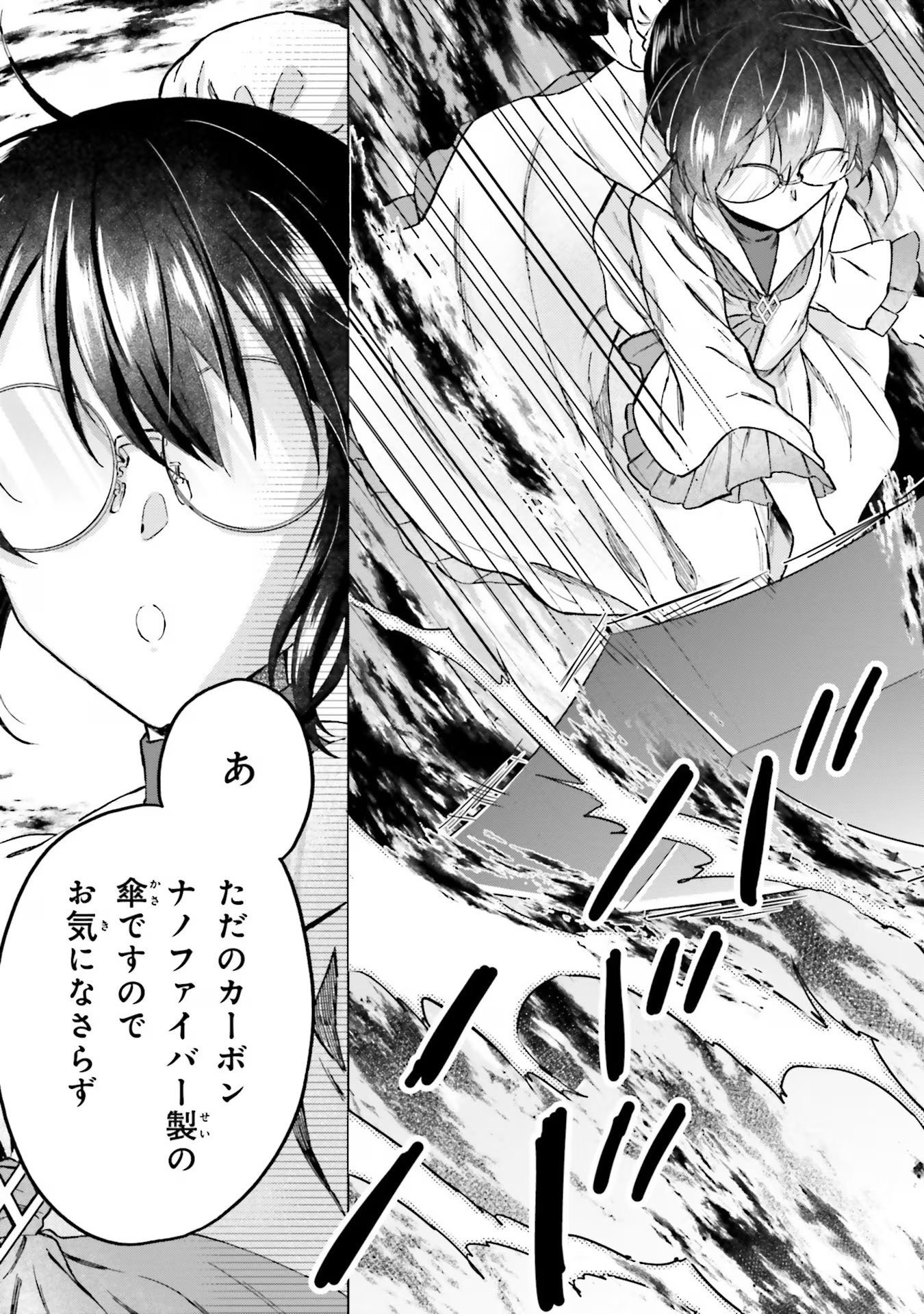 Shaba no "Futsuu" wa Muzukashii Chapter 42 21ページ