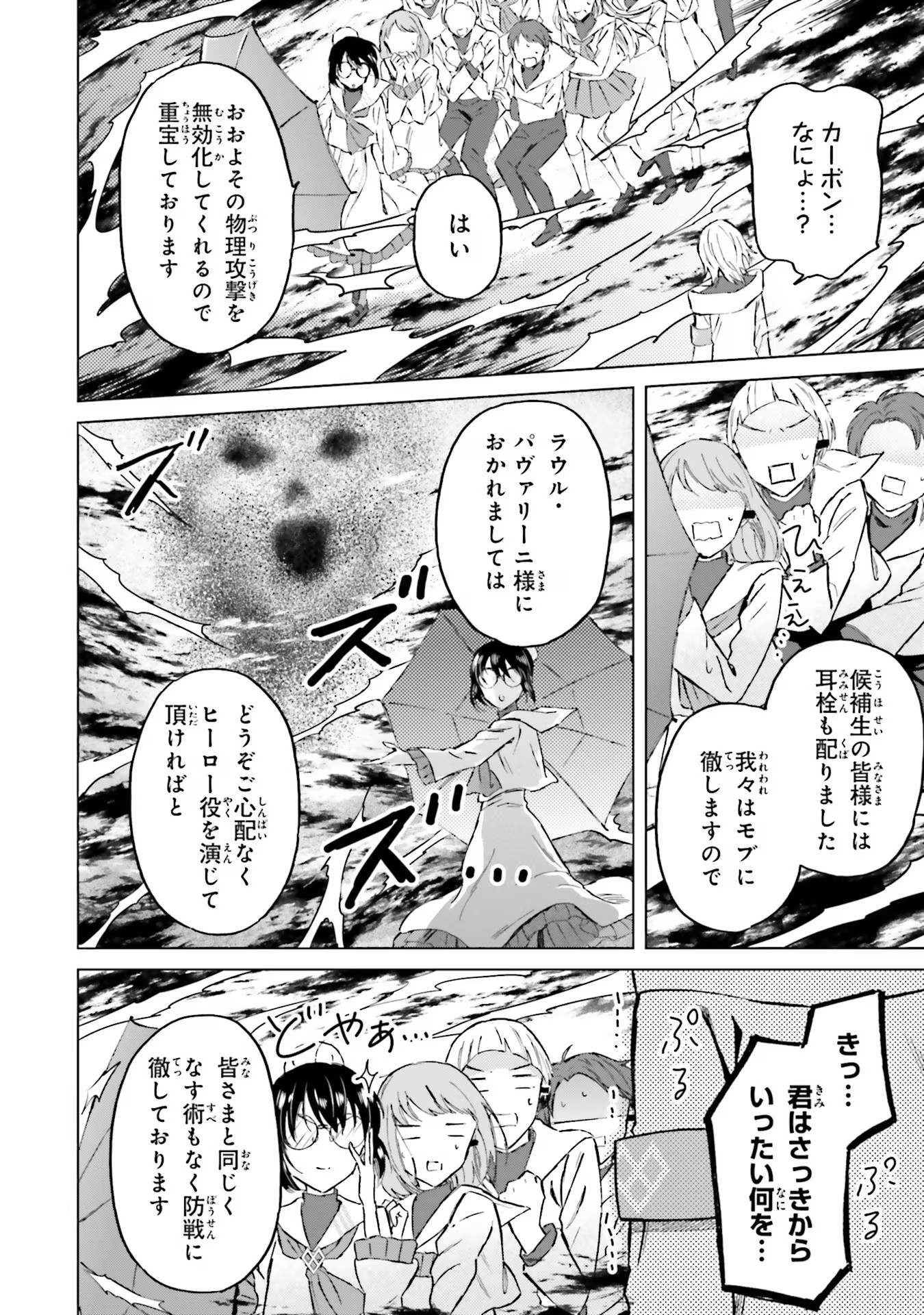 Shaba no "Futsuu" wa Muzukashii Chapter 42 22ページ