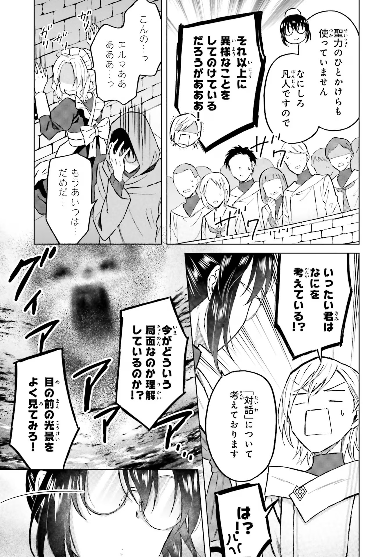 Shaba no "Futsuu" wa Muzukashii Chapter 42 23ページ