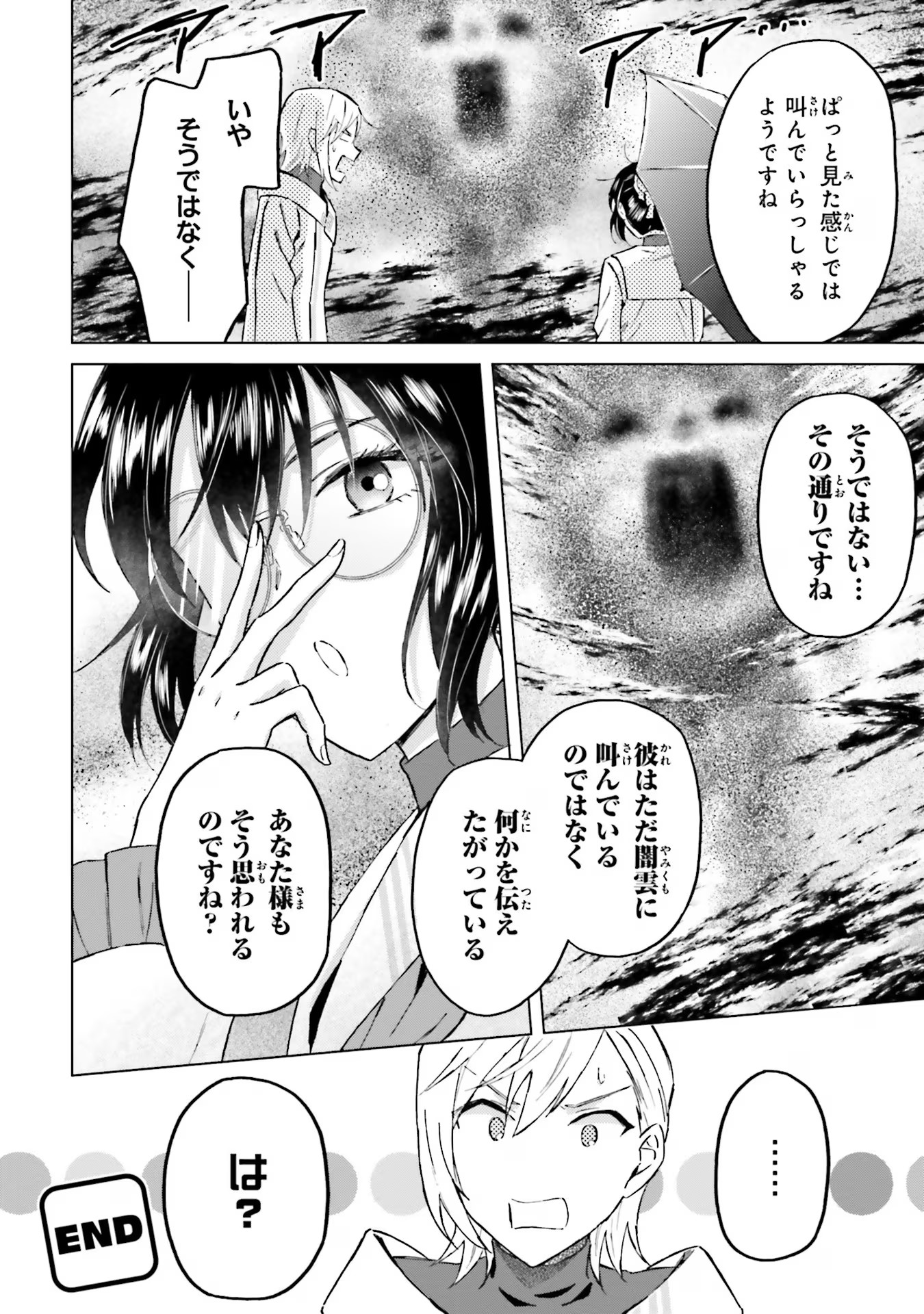 Shaba no "Futsuu" wa Muzukashii Chapter 42 24ページ
