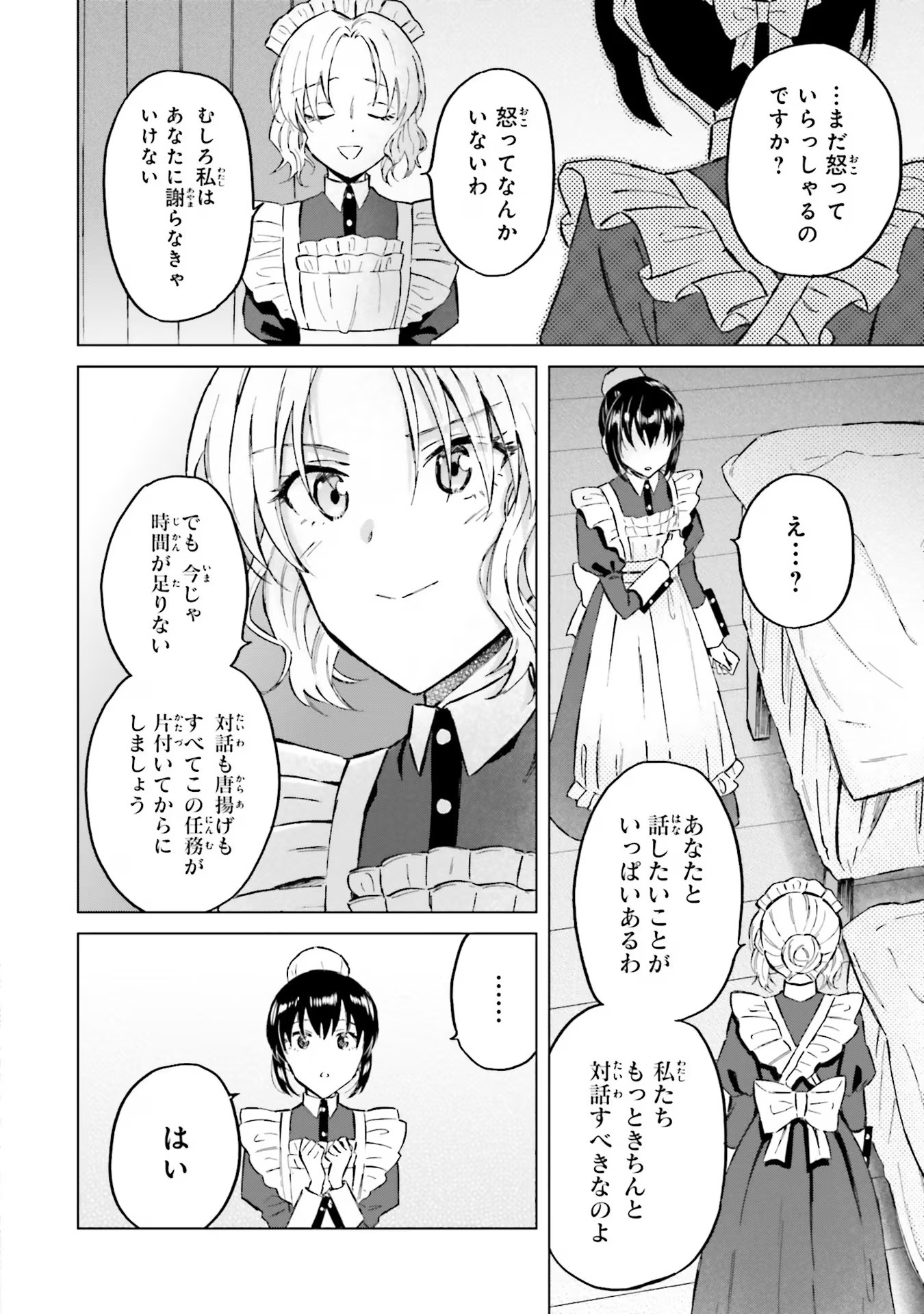 Shaba no "Futsuu" wa Muzukashii Chapter 42 4ページ