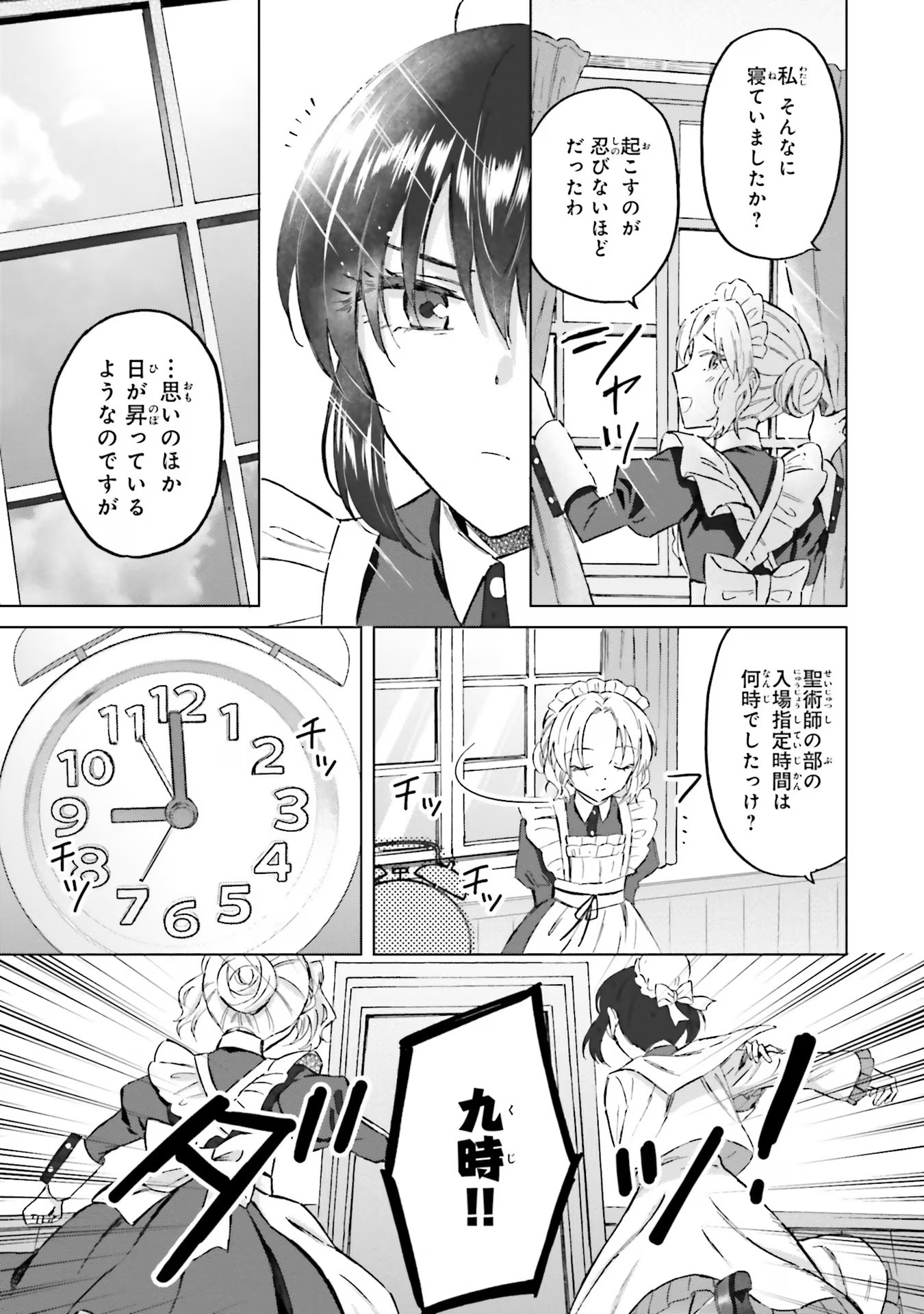 Shaba no "Futsuu" wa Muzukashii Chapter 42 5ページ