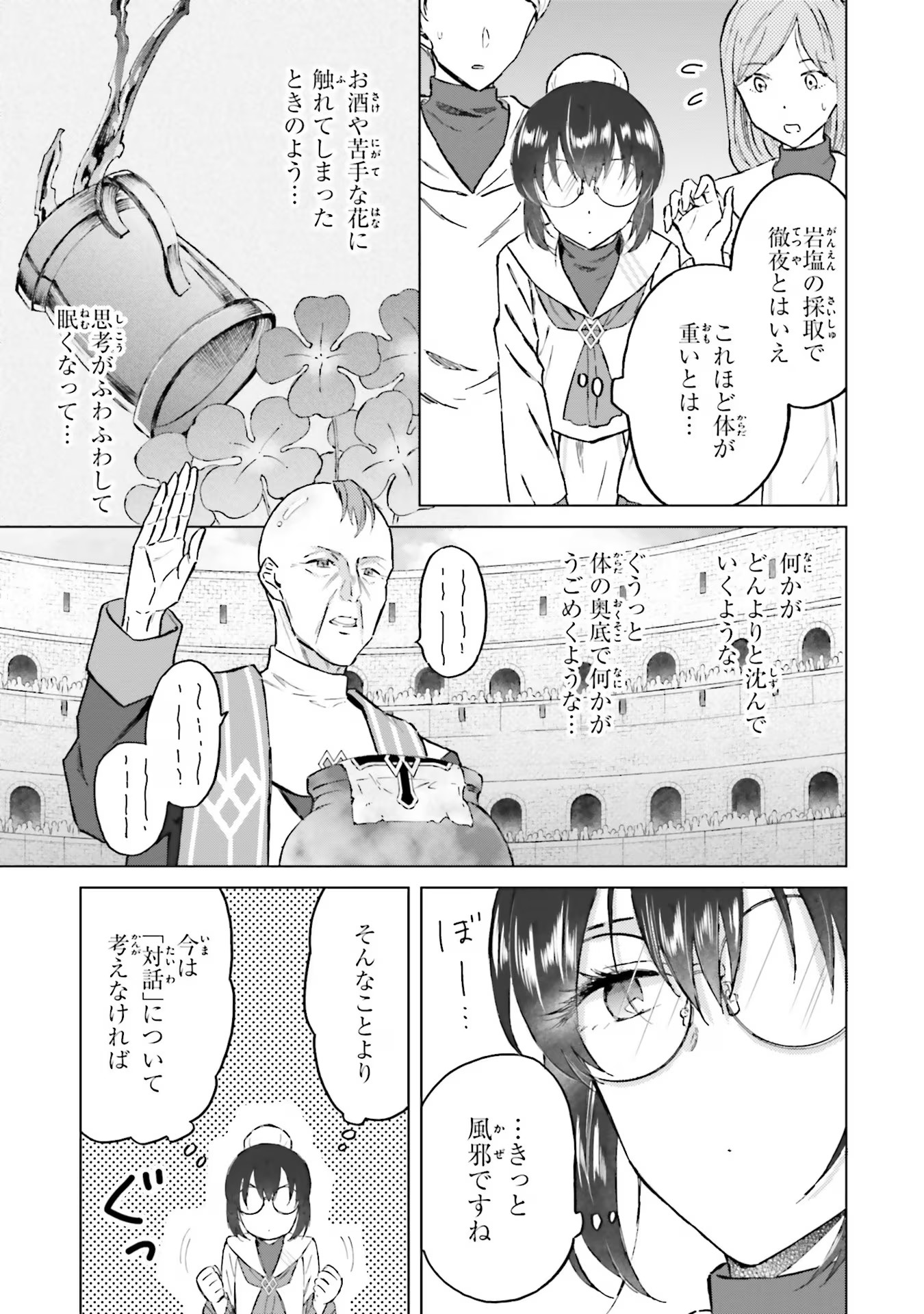 Shaba no "Futsuu" wa Muzukashii Chapter 42 7ページ