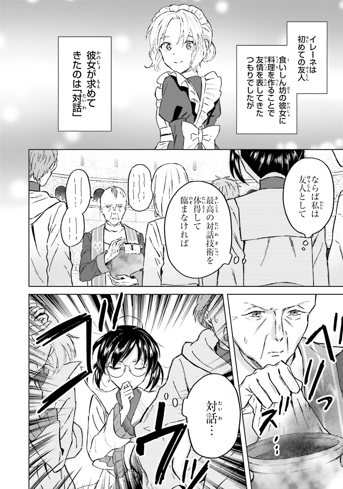 Shaba no "Futsuu" wa Muzukashii Chapter 42 8ページ