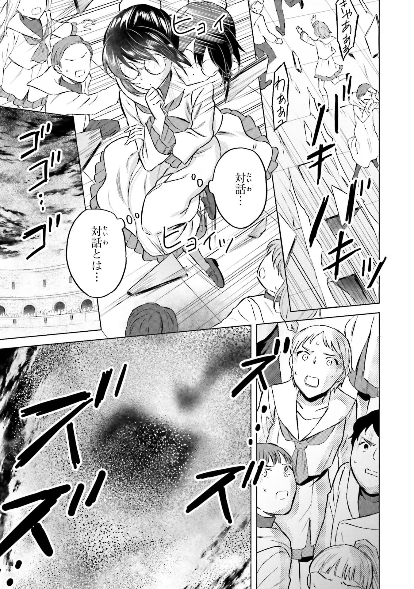 Shaba no "Futsuu" wa Muzukashii Chapter 42 9ページ