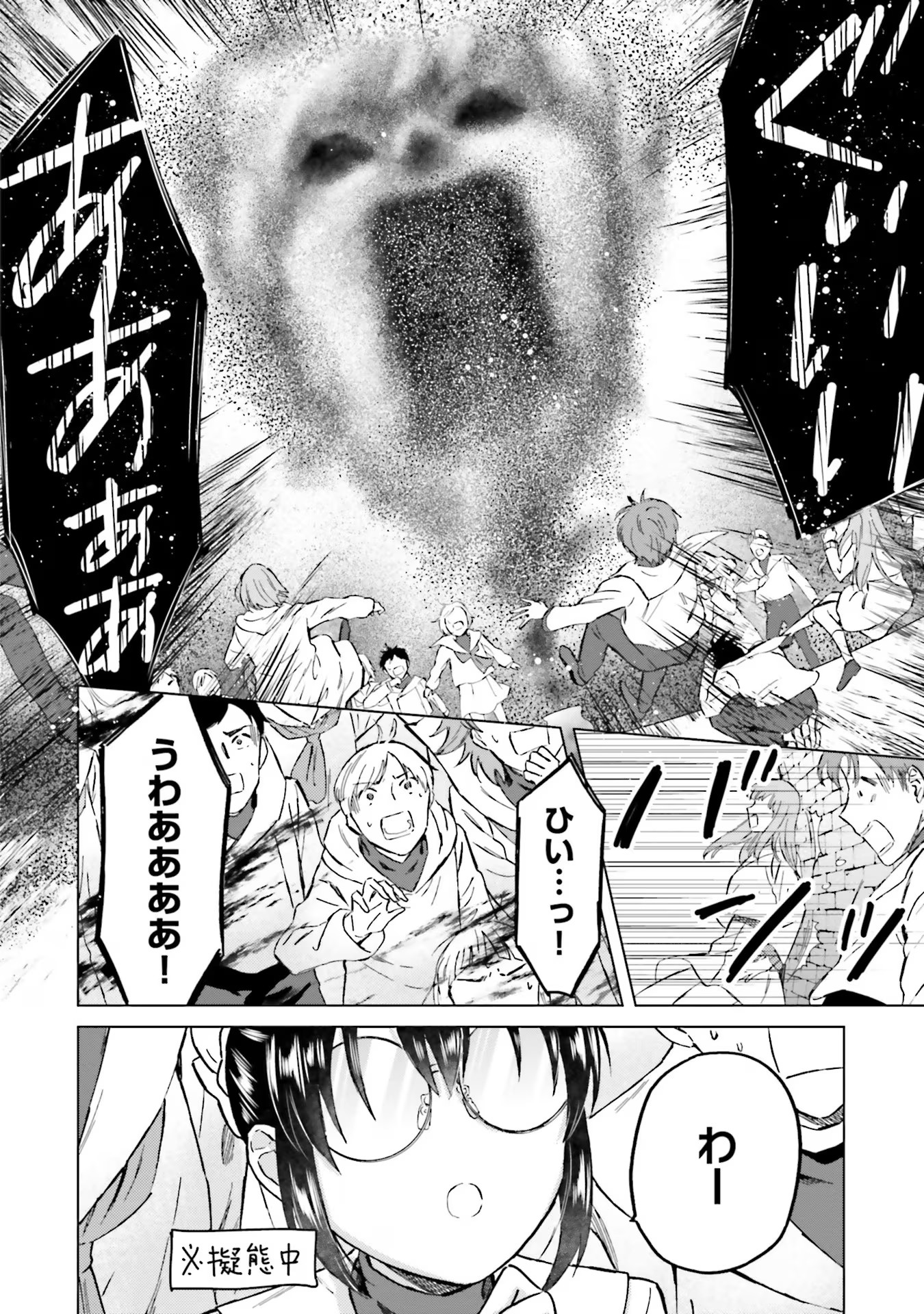 Shaba no "Futsuu" wa Muzukashii Chapter 42 10ページ